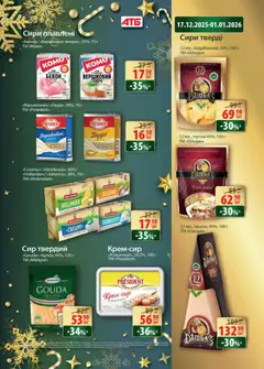 АТБ акції дійснийкції з 17.12.2025 | Сторінка: 13