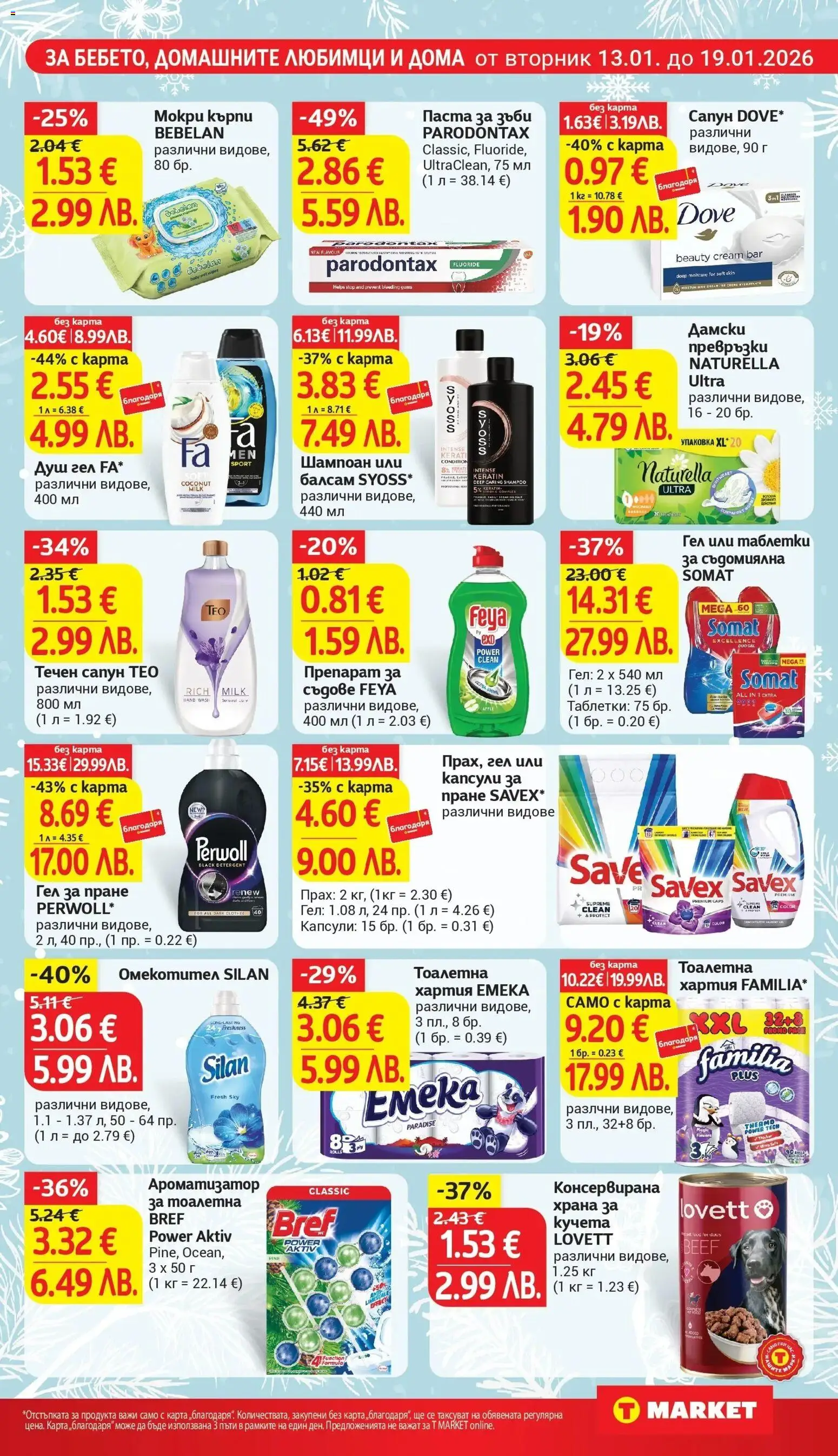 {H1} | Страница: 23 | Продукти: Препарат, Шампоан, Тоалетна, Прах