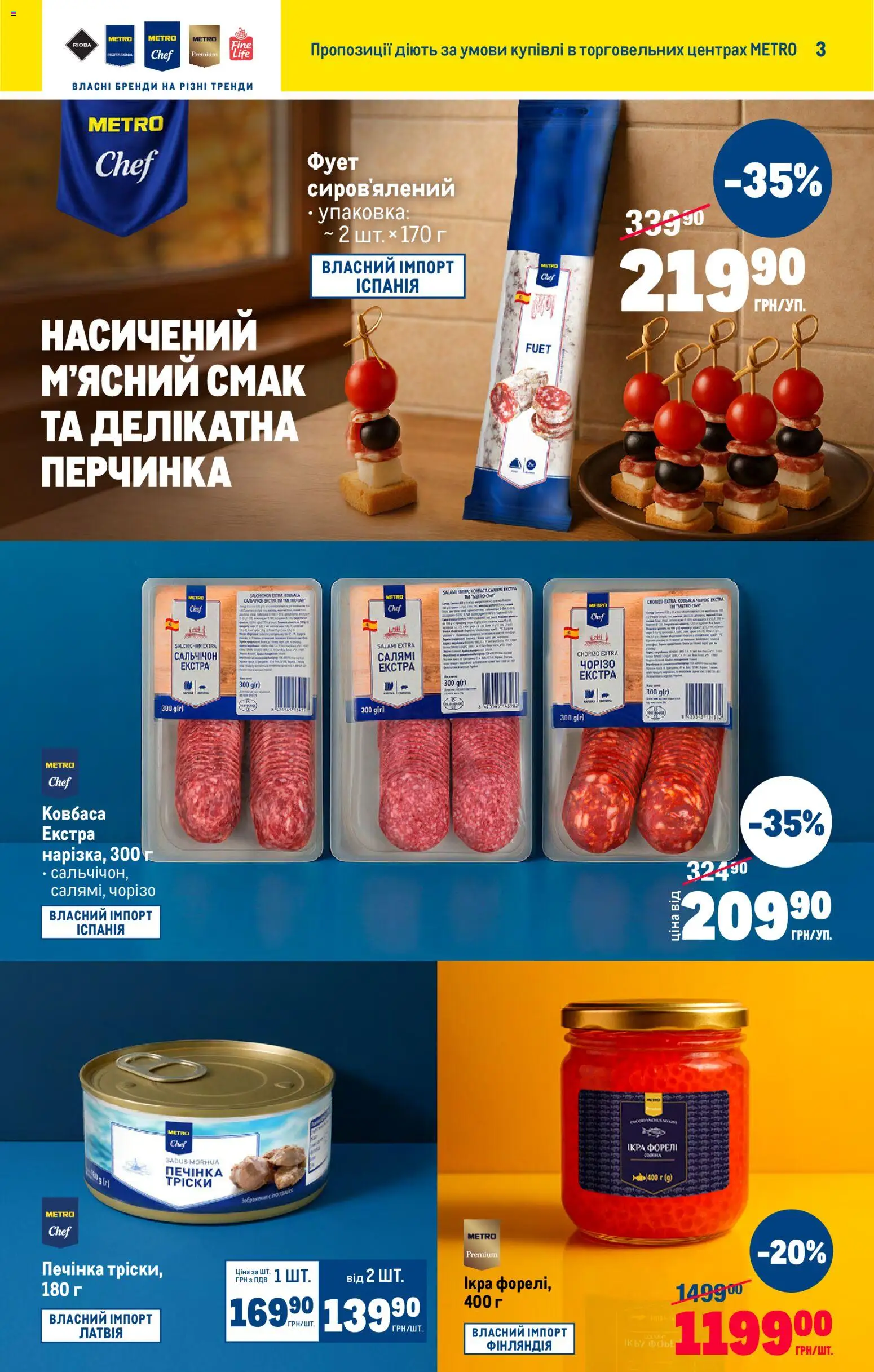 Metro Kаталог - дійснийкції з 22.10.2025 | Сторінка: 3 | Товари: Ковбаса, Ікра