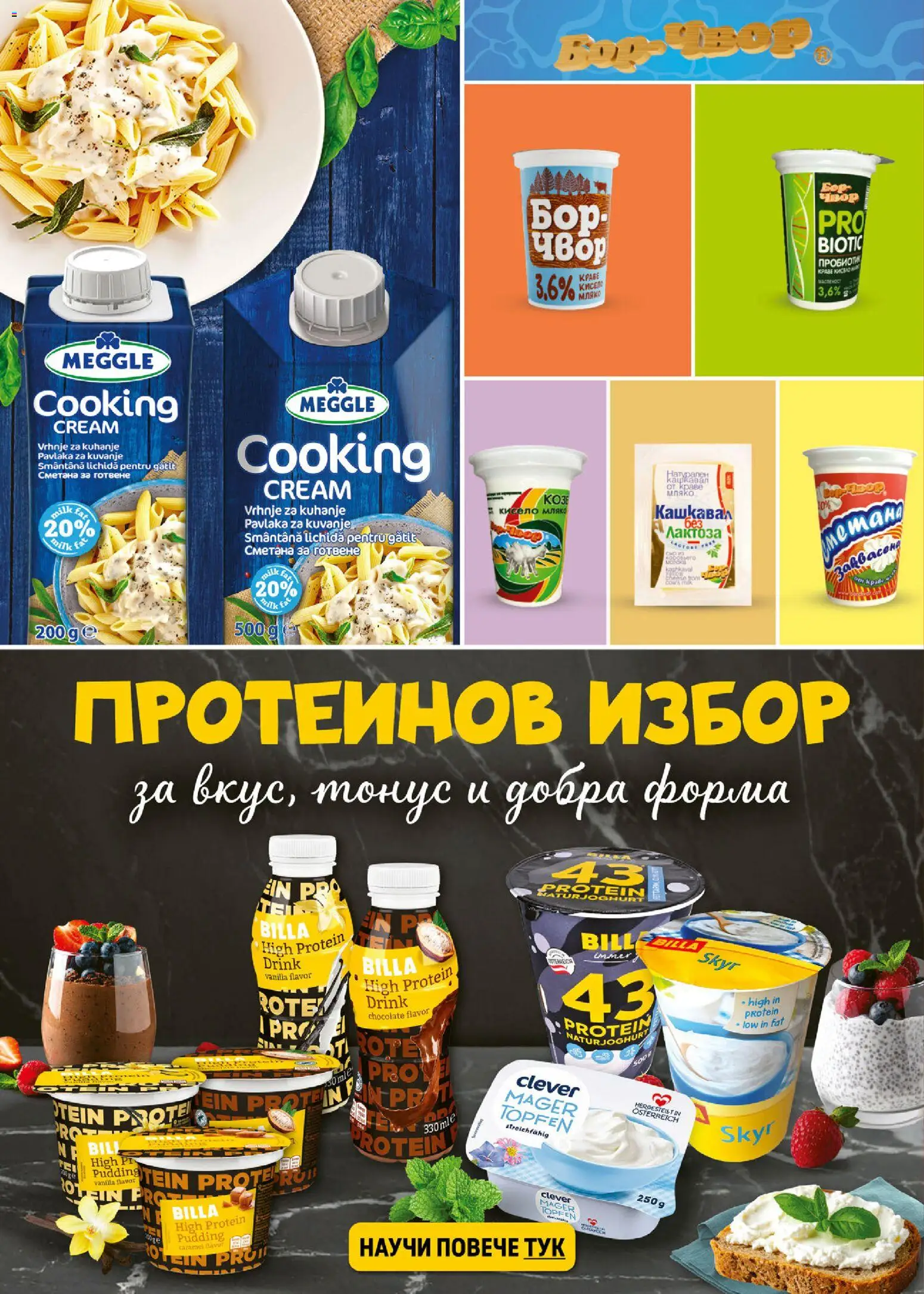 {H1} | Страница: 10 | Продукти: Пробиотик, Краве, Мляко, Кашкавал
