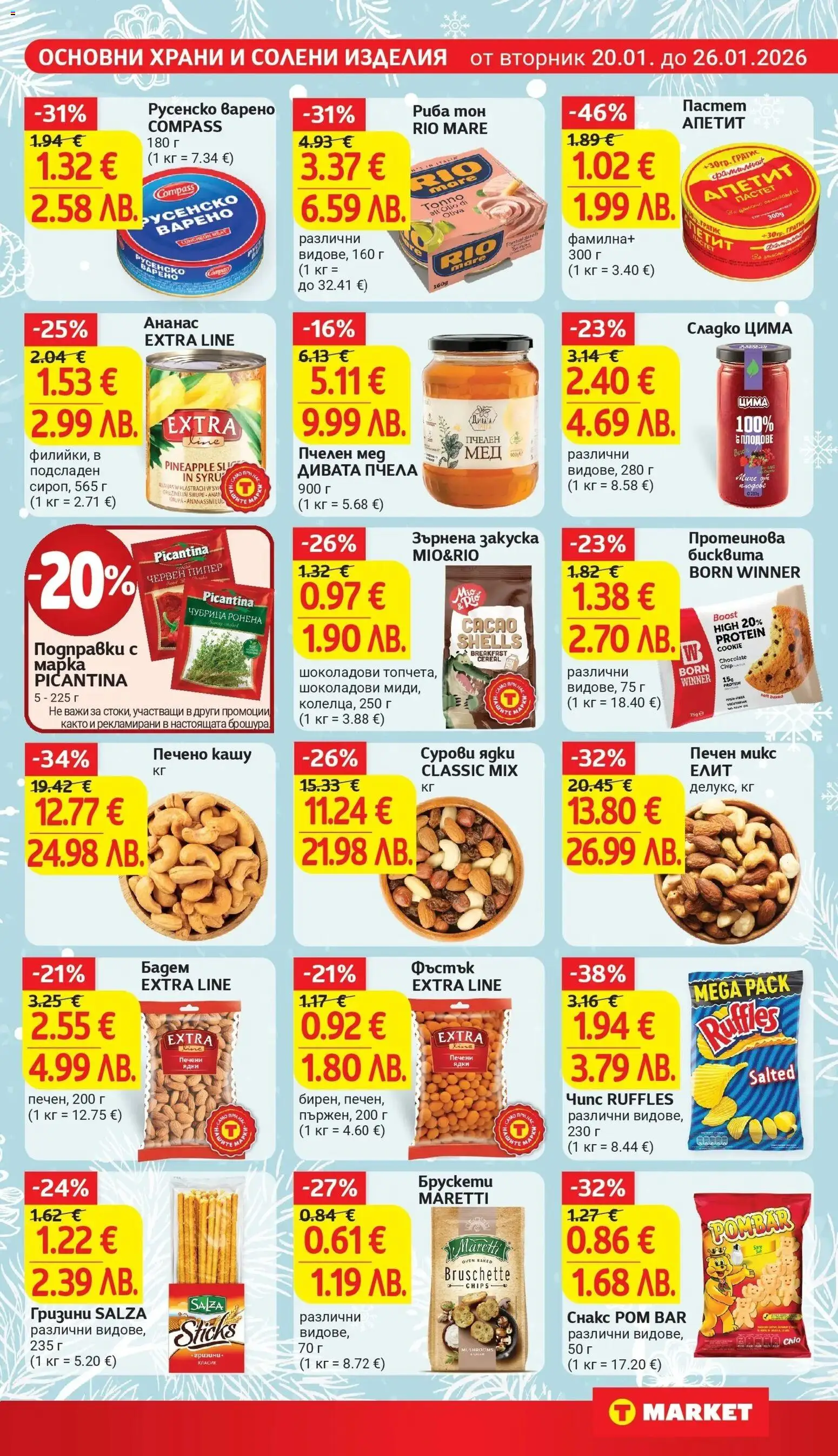 {H1} | Страница: 17 | Продукти: Ядки, Мед, Снакс, Риба тон