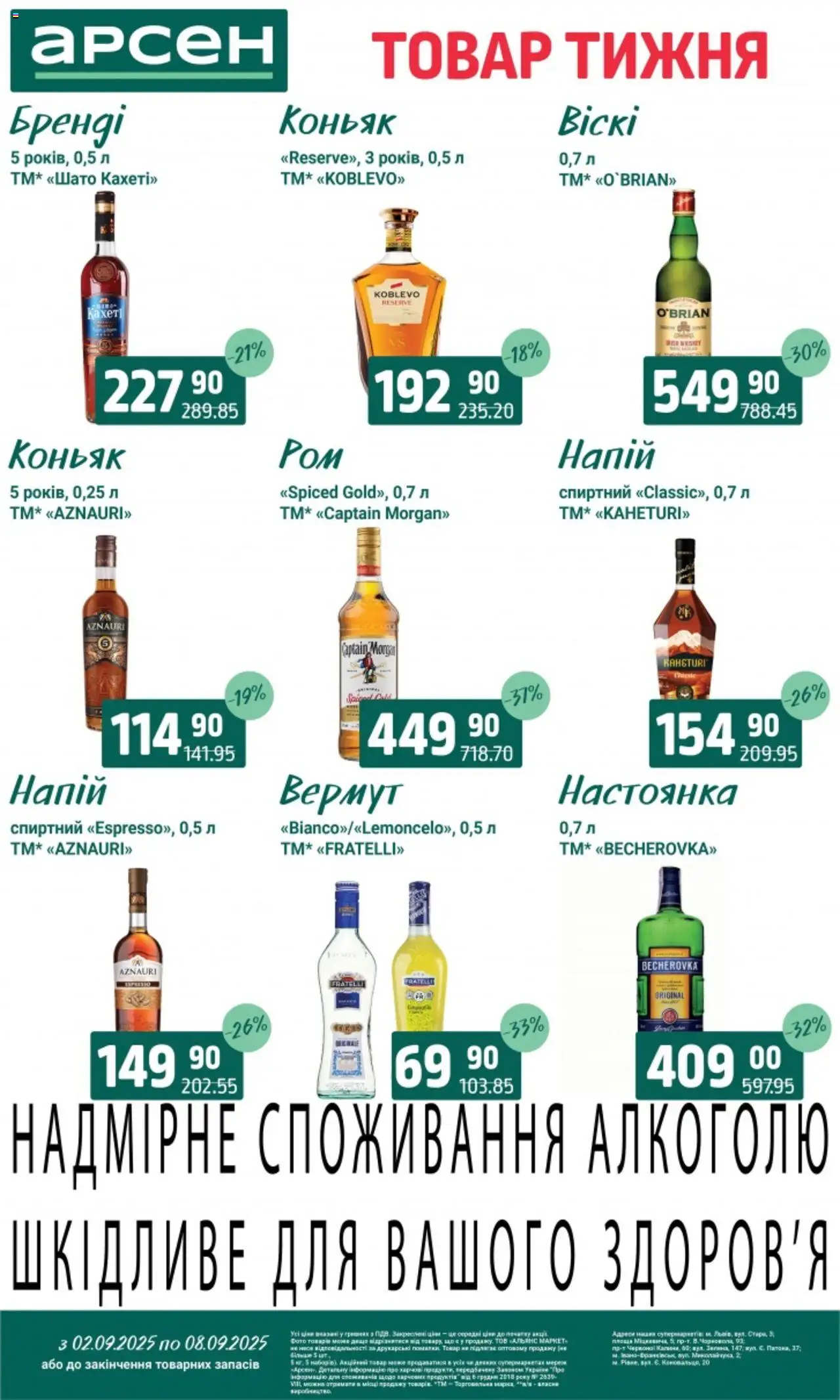 Арсен Kаталог - дійснийкції з 02.09.2025 | Сторінка: 36 | Товари: Коньяк