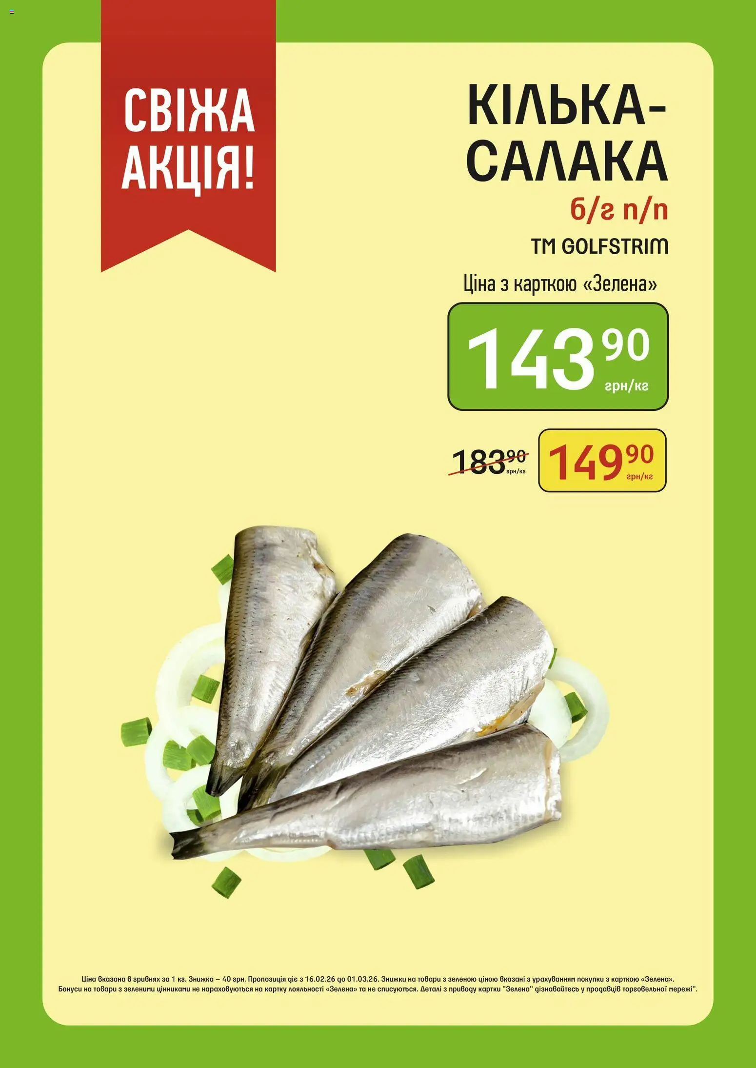 Петриківка Kаталог - дійснийкції з 16.02.2026 | Сторінка: 3 | Товари: Кілька