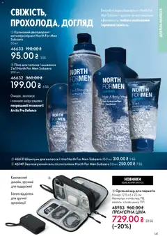 Oriflame акції дійснийкції з 28.12.2025 | Сторінка: 141