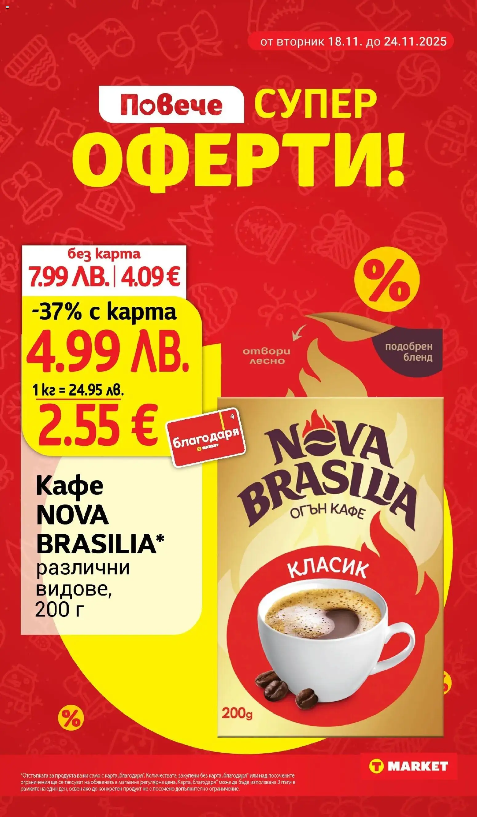 {H1} | Страница: 2 | Продукти: Кафе