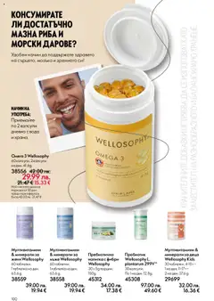 Преглед на Oriflame каталог 15 - Офертите са валидни от 29.10.2025 | Страница: 100
