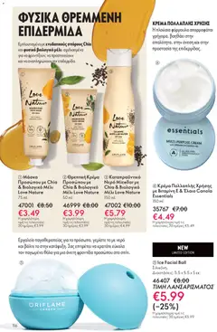  | Σελίδα: 116 | Προϊόντα: Νερό, Κρέμα, Μάσκα, Μέλι