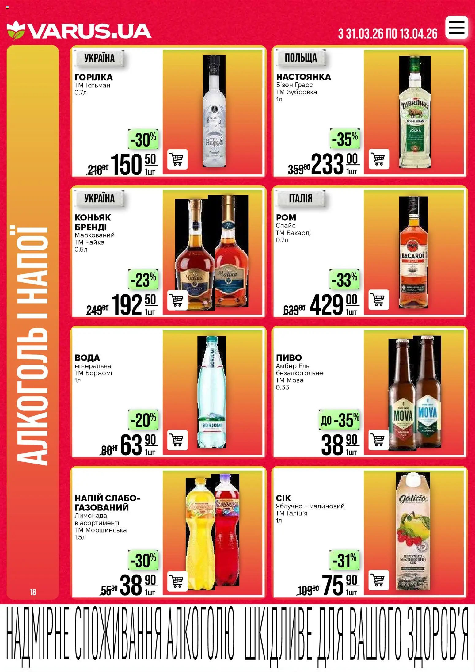VARUS Kаталог - дійснийкції з 31.03.2026 | Сторінка: 18