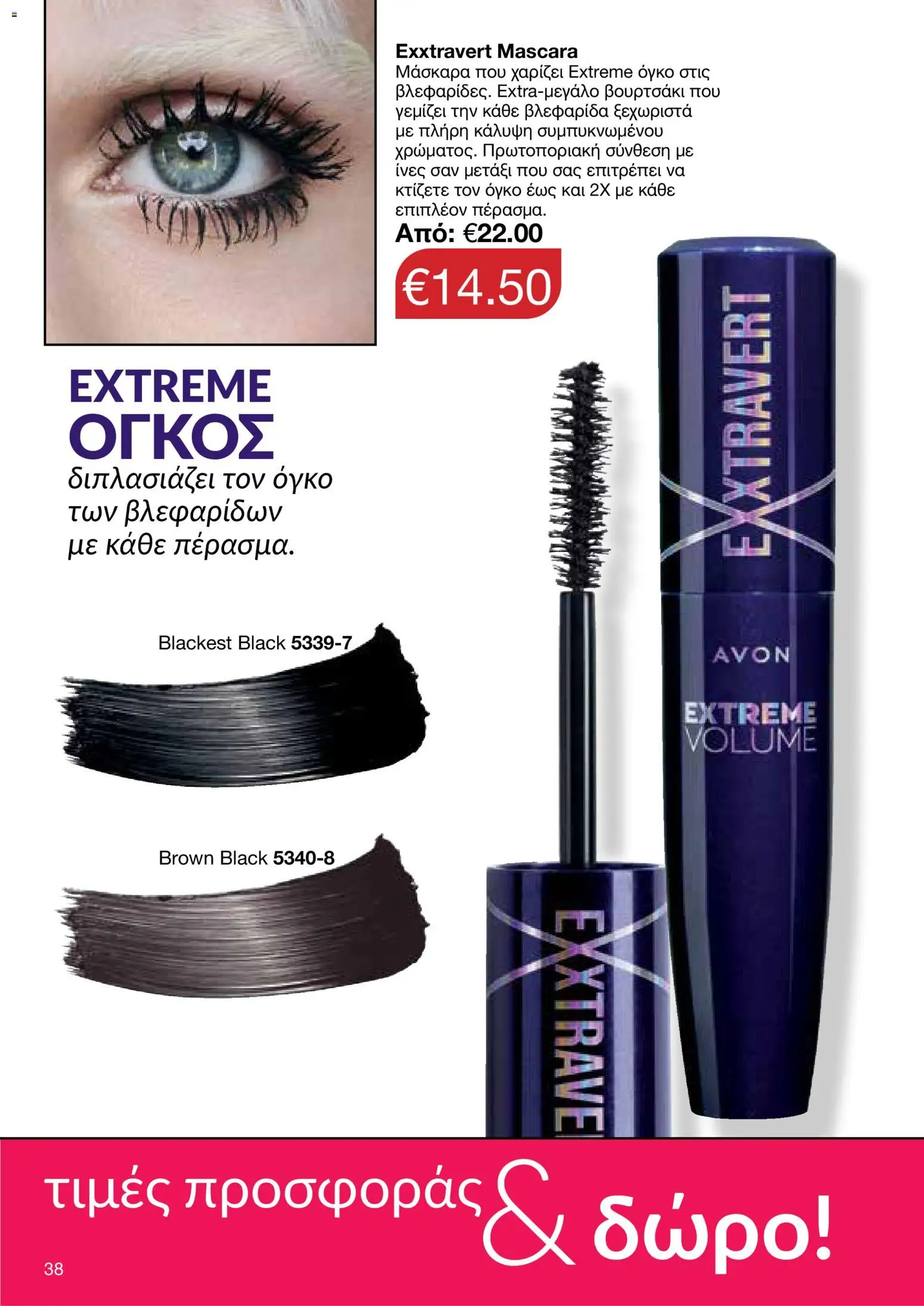 AVON Κατάλογος – σε ισχύ από 26.01.2026 | Σελίδα: 36