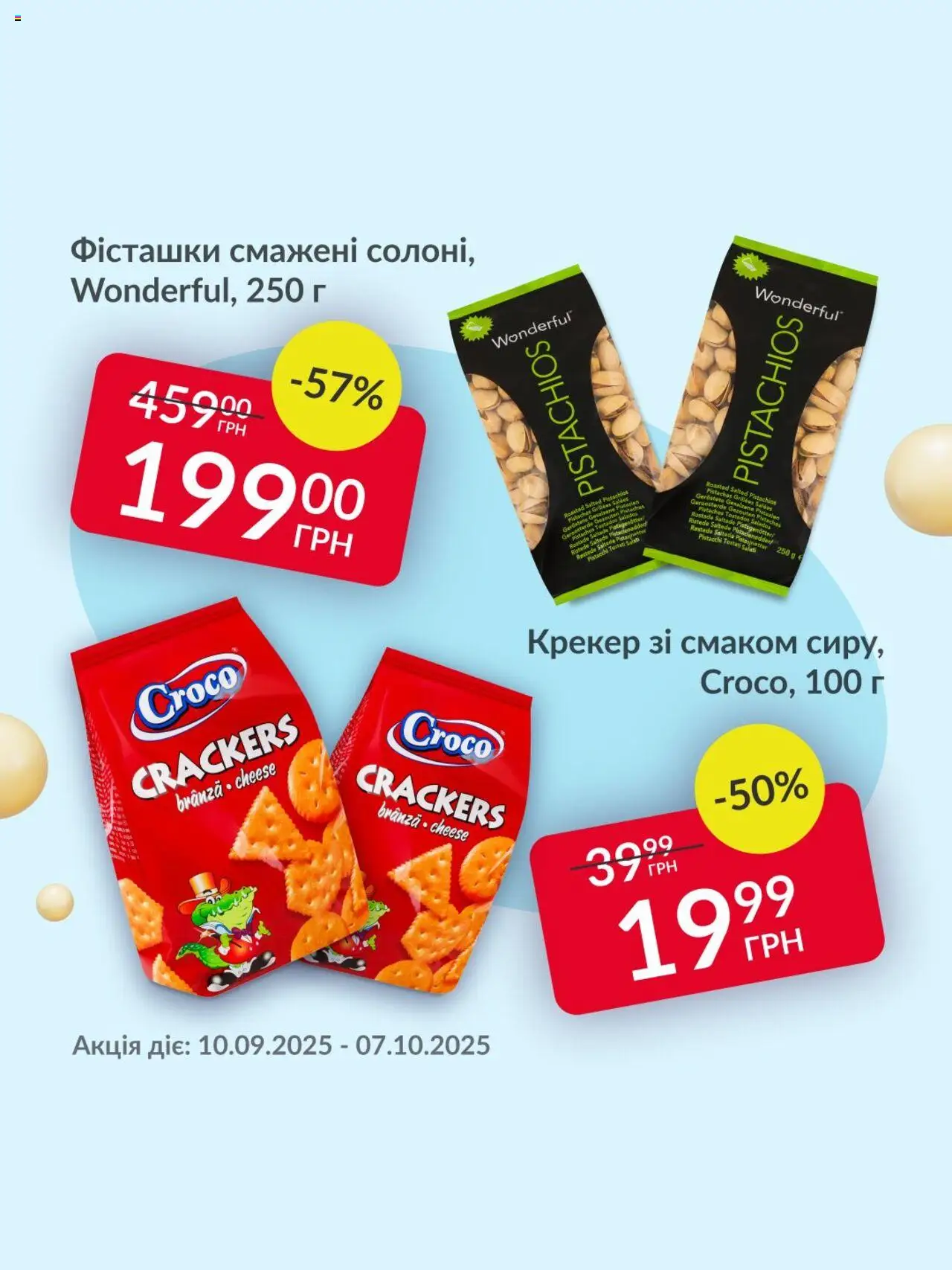 Fozzy Kаталог - дійснийкції з 10.09.2025 | Сторінка: 6