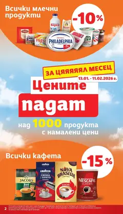 Преглед на прясно мляко Верея 3%, прясно мляко - Офертите са валидни от 13.01.2026 | Страница: 2