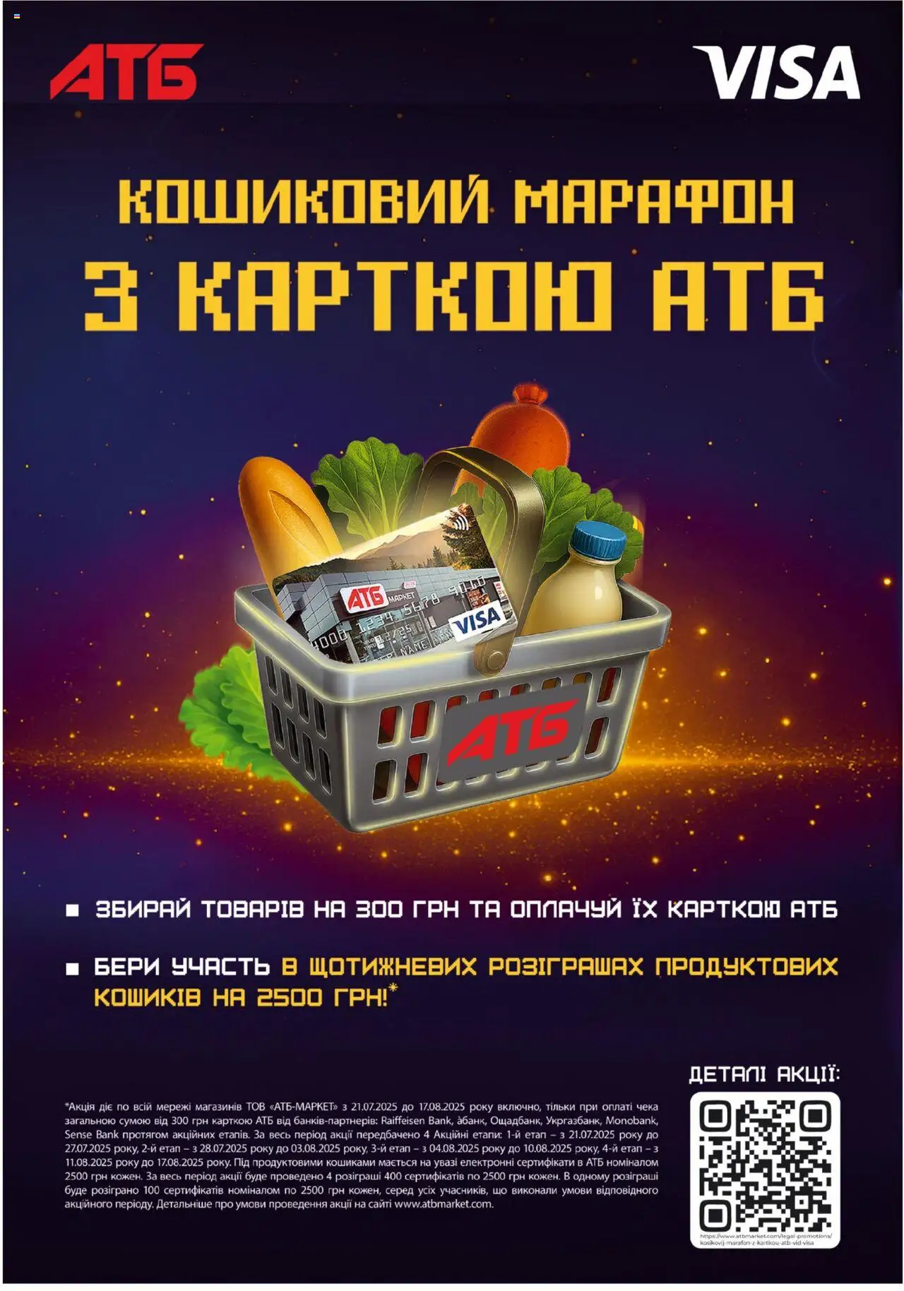 АТБ Kаталог - дійснийкції з 23.07.2025 | Сторінка: 13