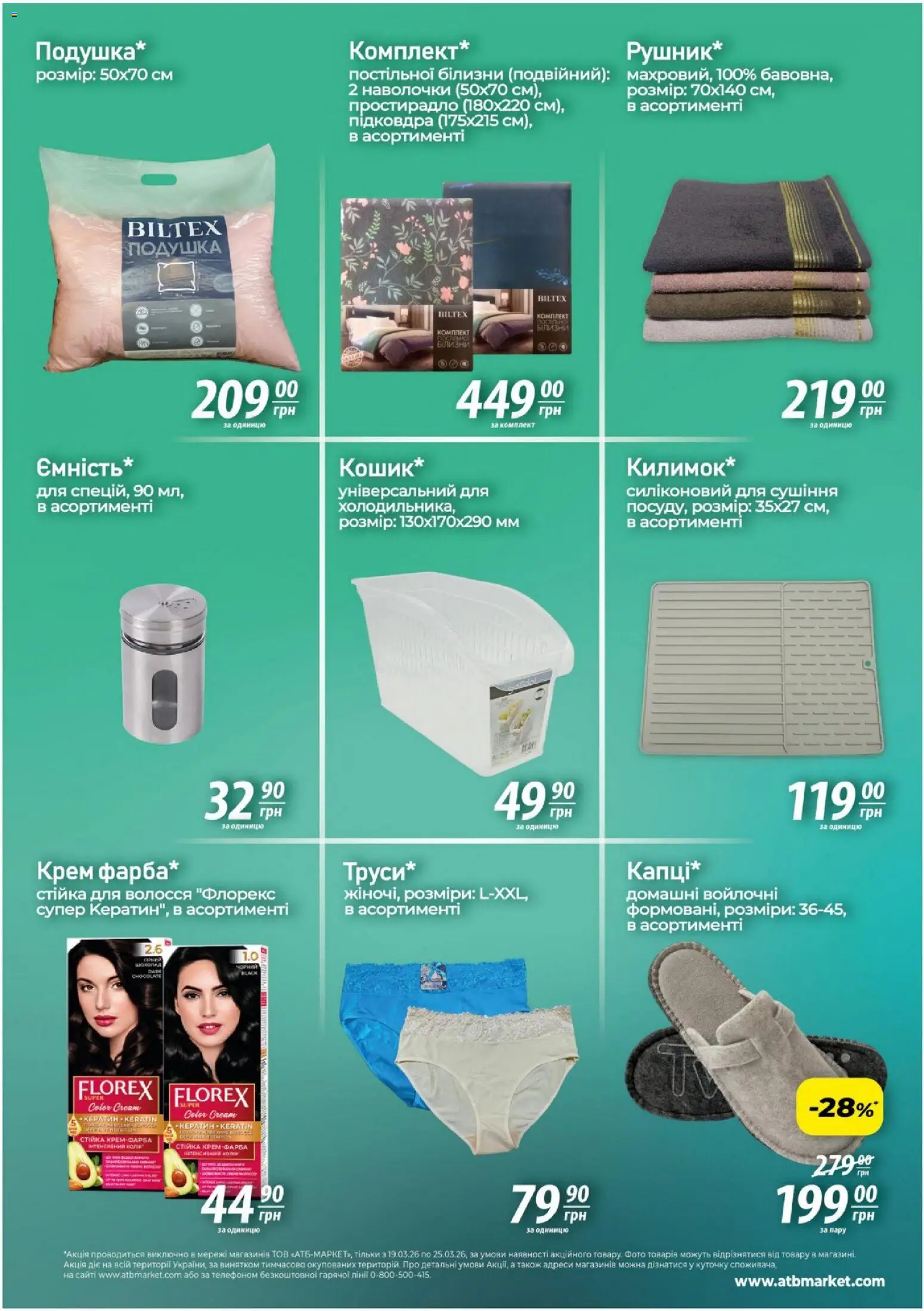 АТБ Kаталог - дійснийкції з 19.03.2026 | Сторінка: 4 | Товари: Шоколад, Крем, Подушка