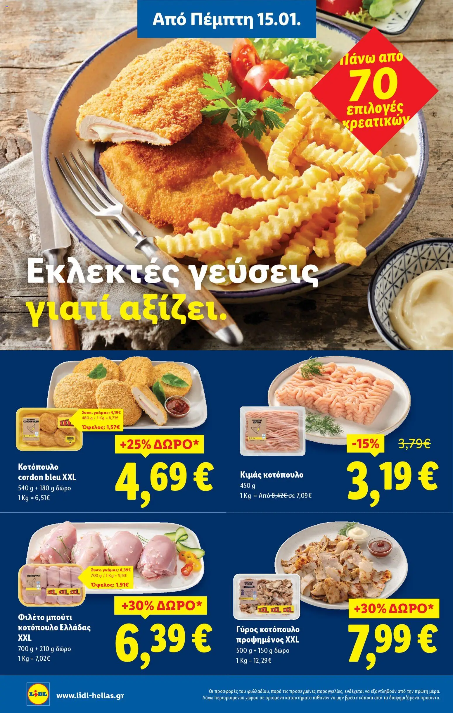  | Σελίδα: 6 | Προϊόντα: Κοτόπουλο, Γύρος, Φιλέτο