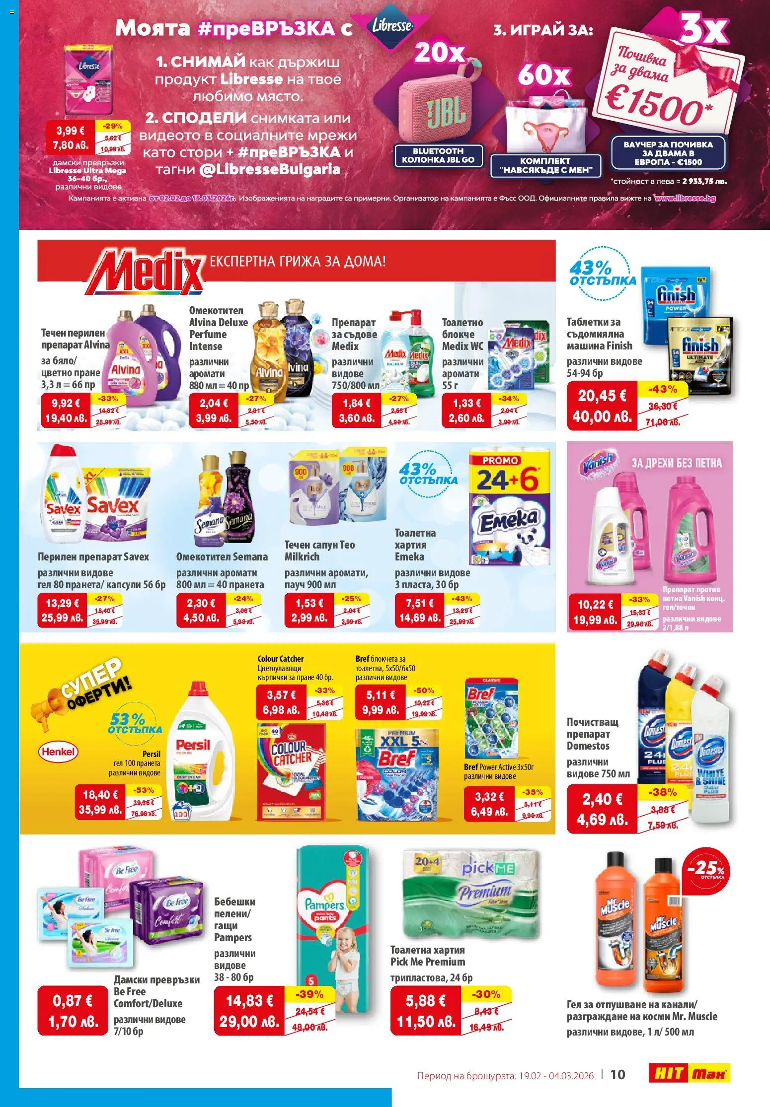 {H1} | Страница: 11 | Продукти: Таблетки, Дрехи, Дамски превръзки, Хартия