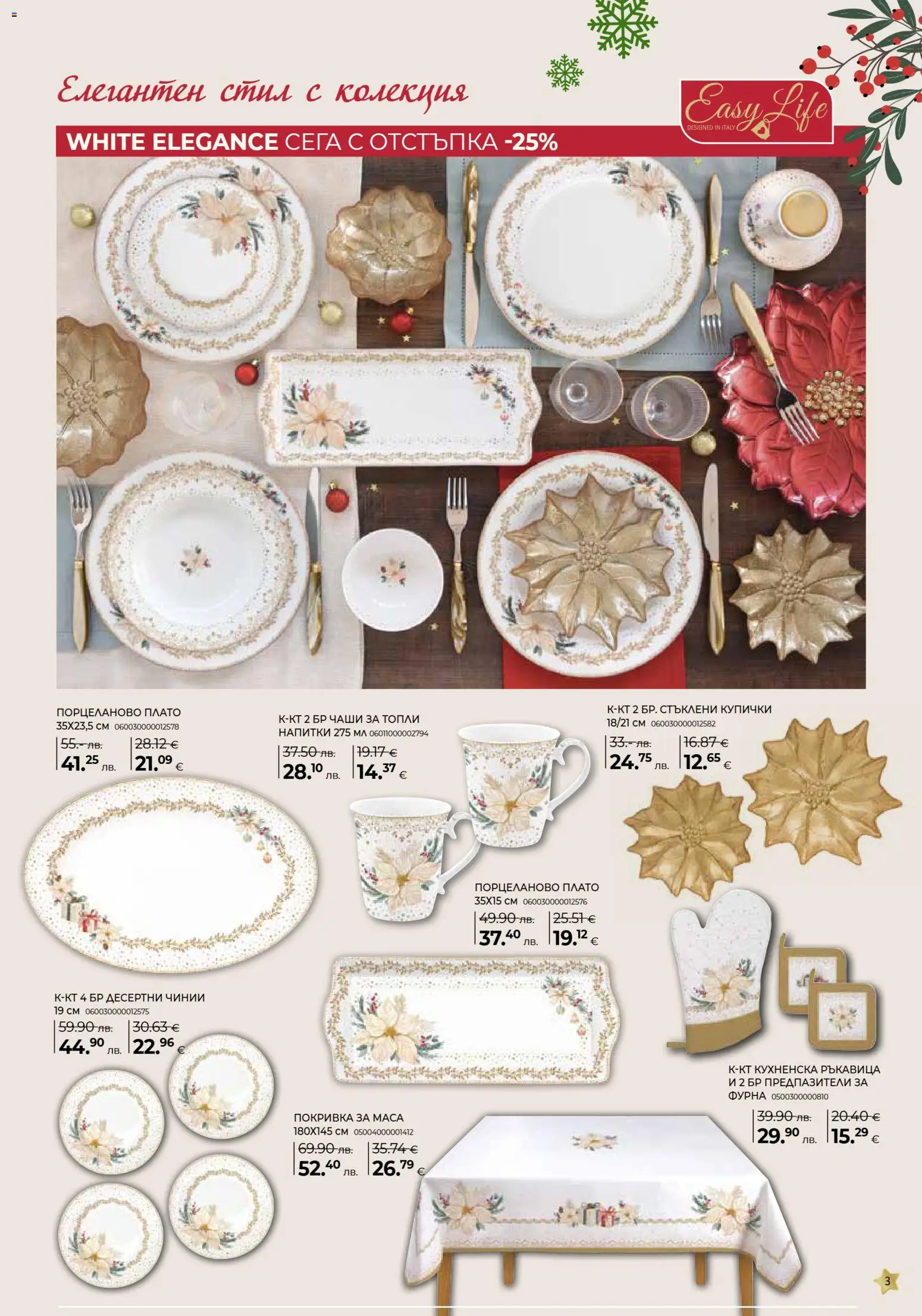 {H1} | Страница: 3 | Продукти: Покривка, Фурна, Маса