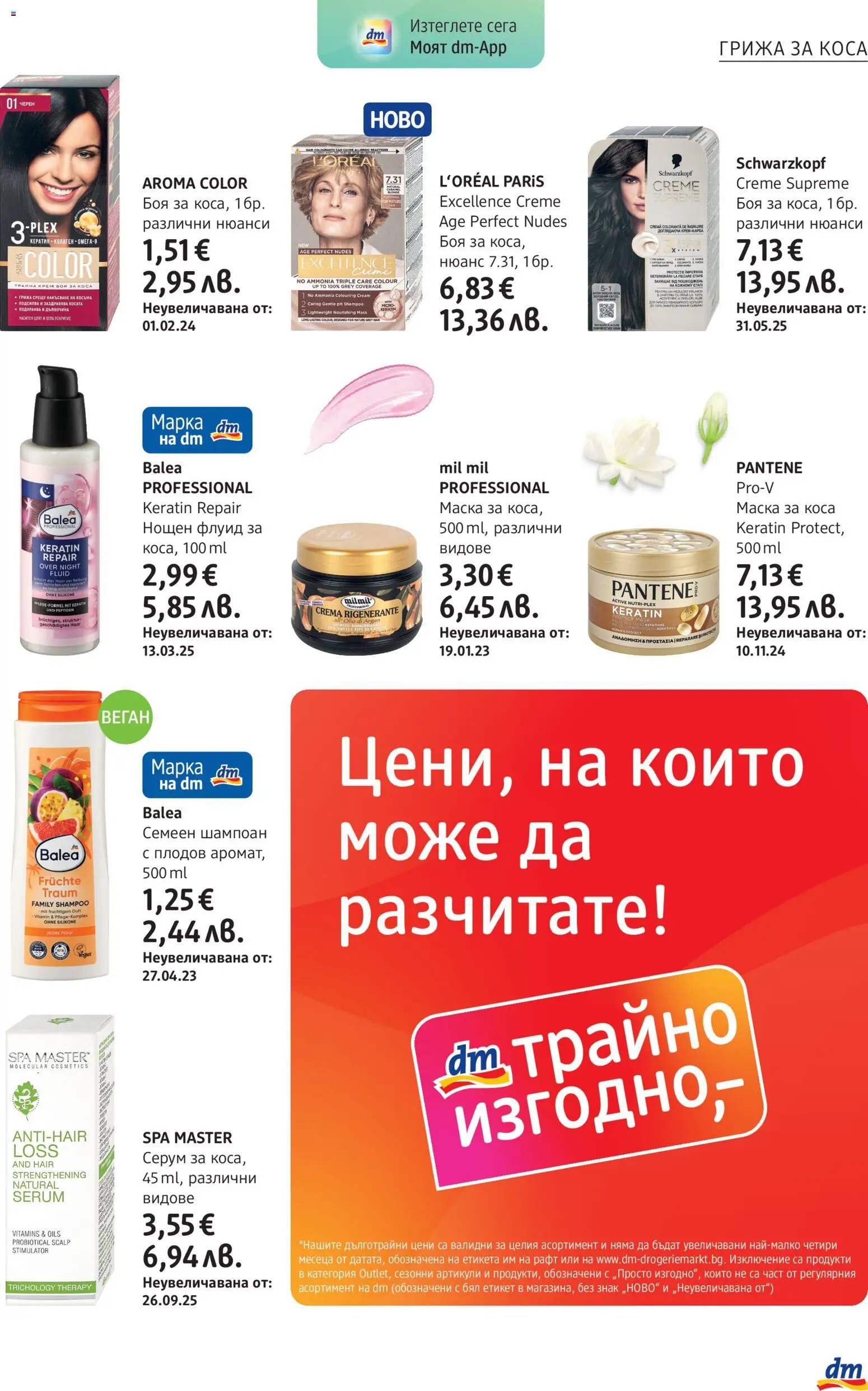 {H1} | Страница: 13 | Продукти: Шампоан, Маска, Серум, Аромат