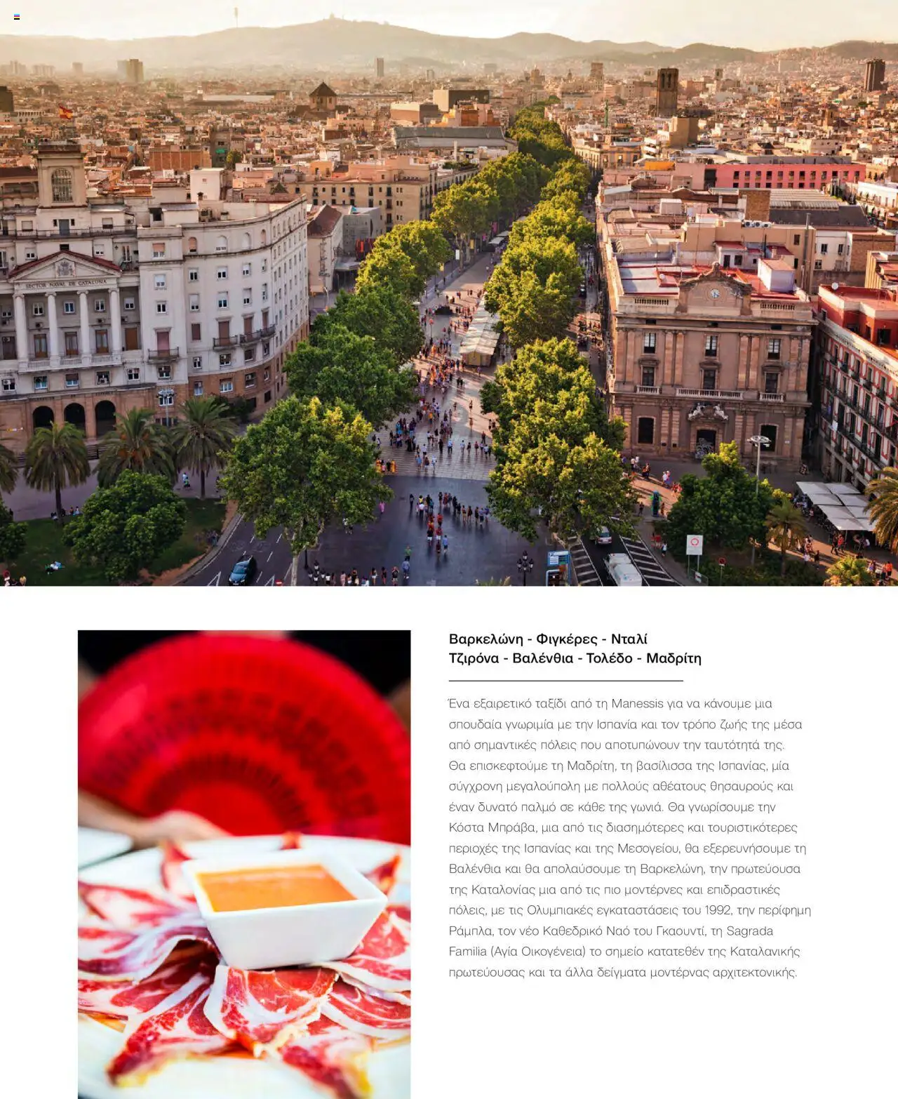 Manessis - Kατάλογος Καλοκαιρι - Φθινοπωρο 2025 από 04/06/2025 🛍️ Δείτε τις καλύτερες προσφορές! | Ελλάδα