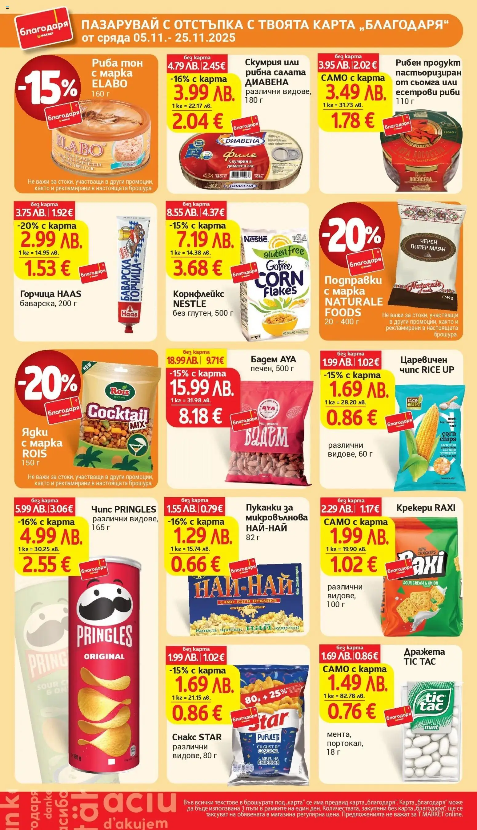 {H1} | Страница: 37 | Продукти: Риба, Горчица, Микровълнова, Риба тон