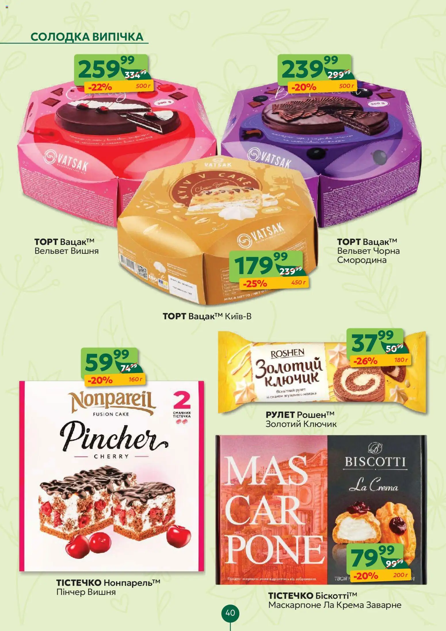 Близенько Kаталог - дійснийкції з 02.03.2026 | Сторінка: 40
