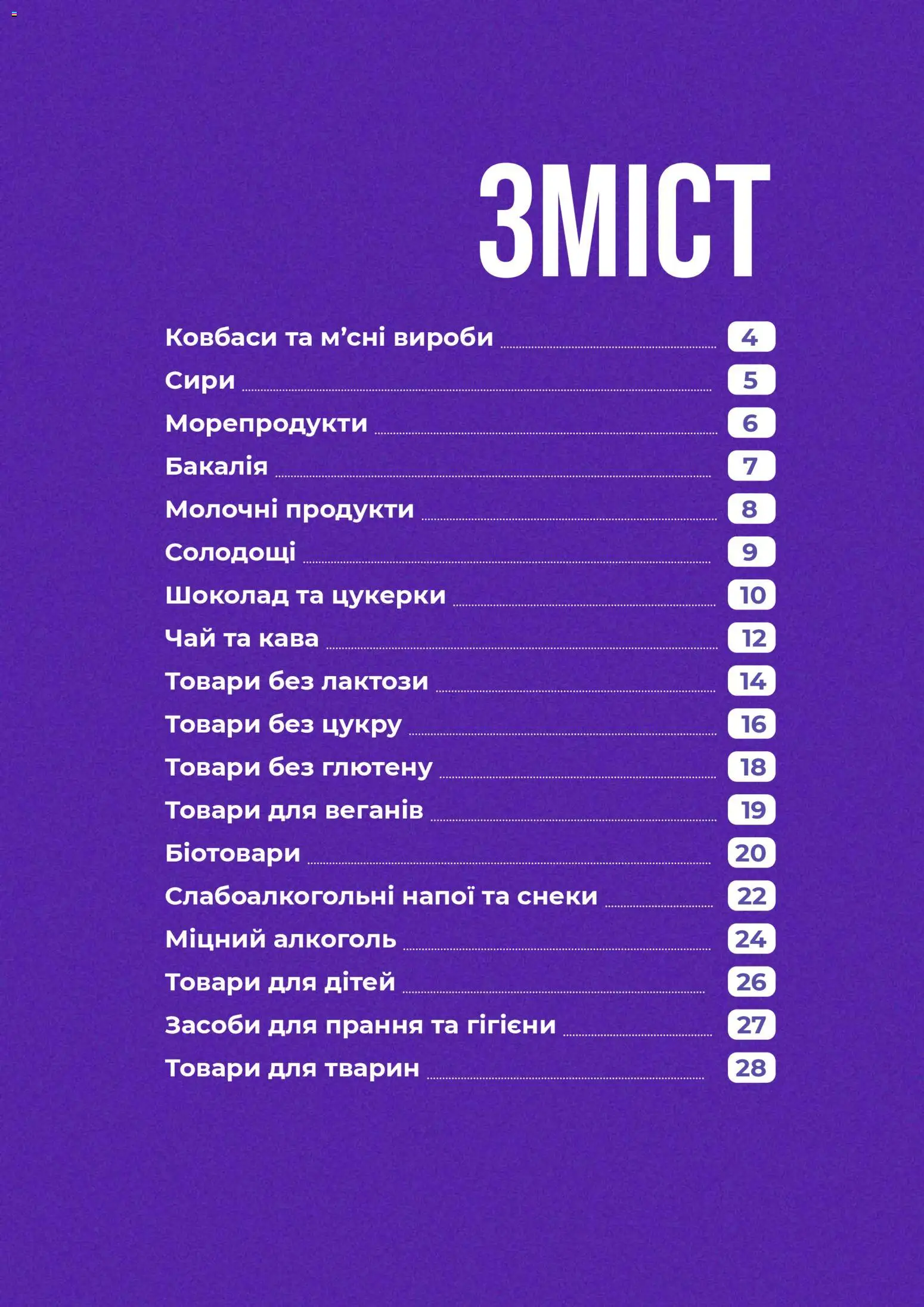 VARUS Kаталог - дійснийкції з 17.02.2026 | Сторінка: 3 | Товари: Кава, Цукерки, Pneus, Морепродукти