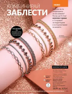Преглед на AVON каталог 10 - Офертите са валидни от 01.10.2025 | Страница: 151
