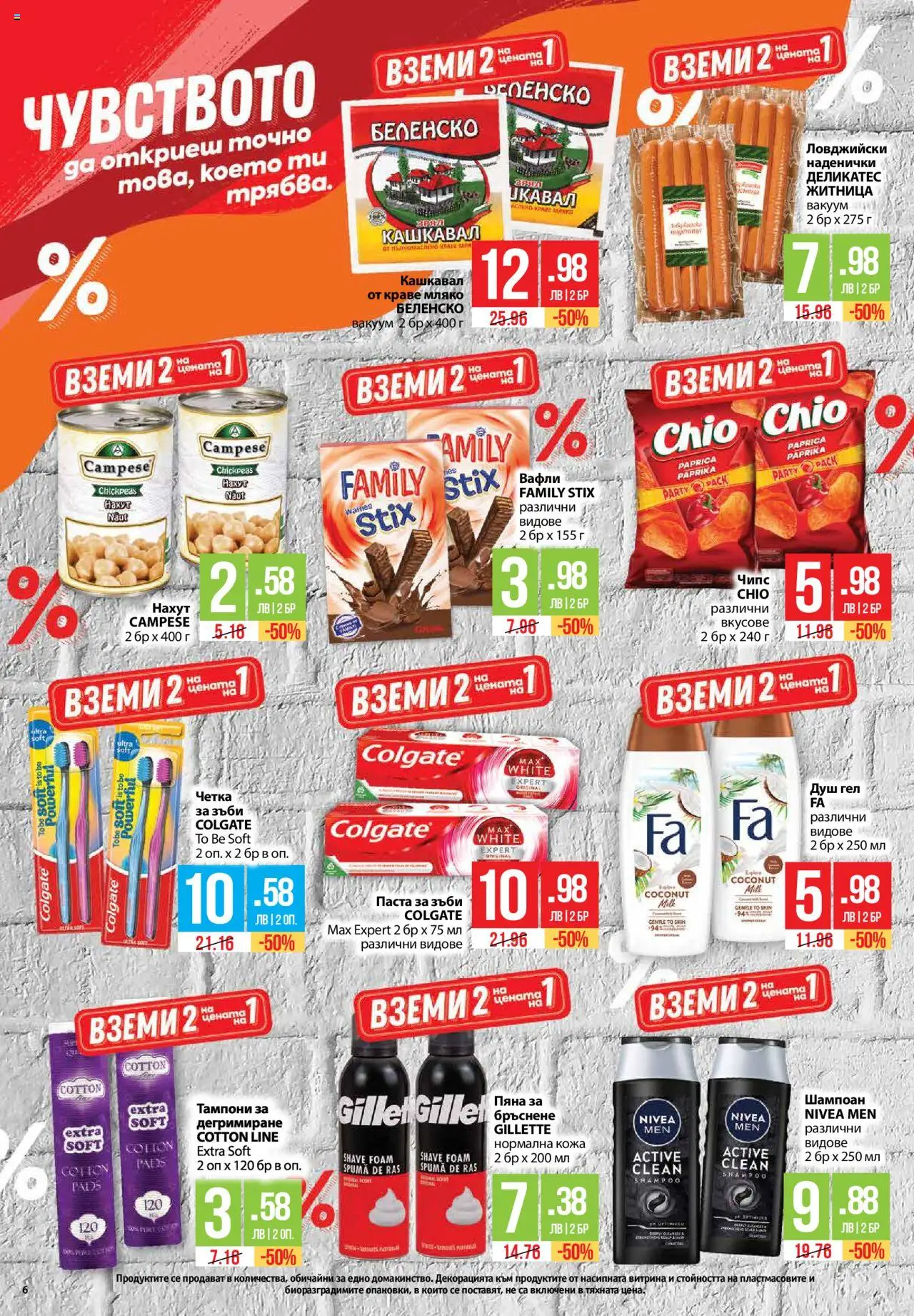  | Страница: 6 | Продукти: Душ гел, Паста за зъби, Душ, Lit pour bébés