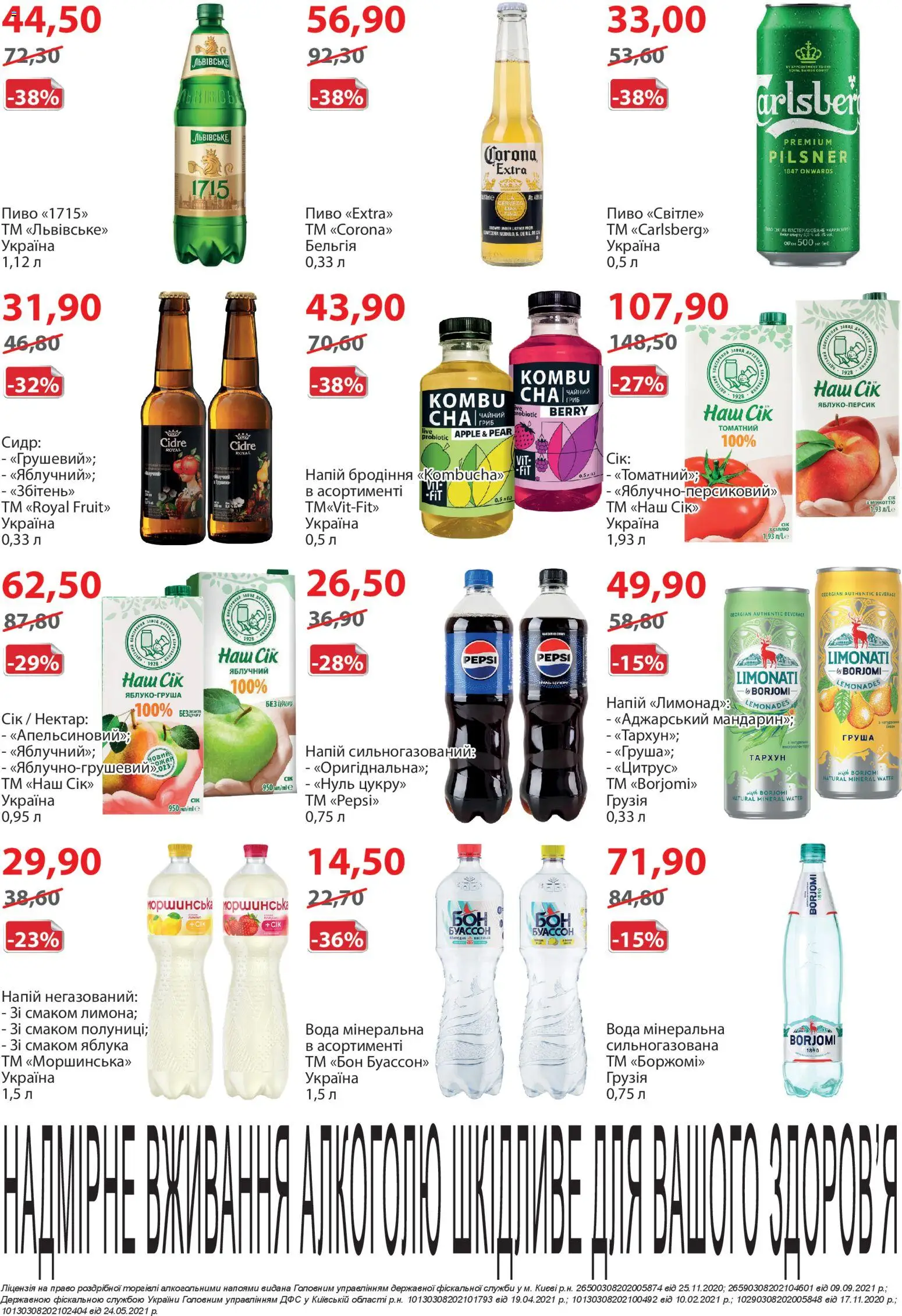 Мегамаркет Kаталог - дійснийкції з 04.11.2025 | Сторінка: 19 | Товари: Пиво, Яблука, Напій, Сидр