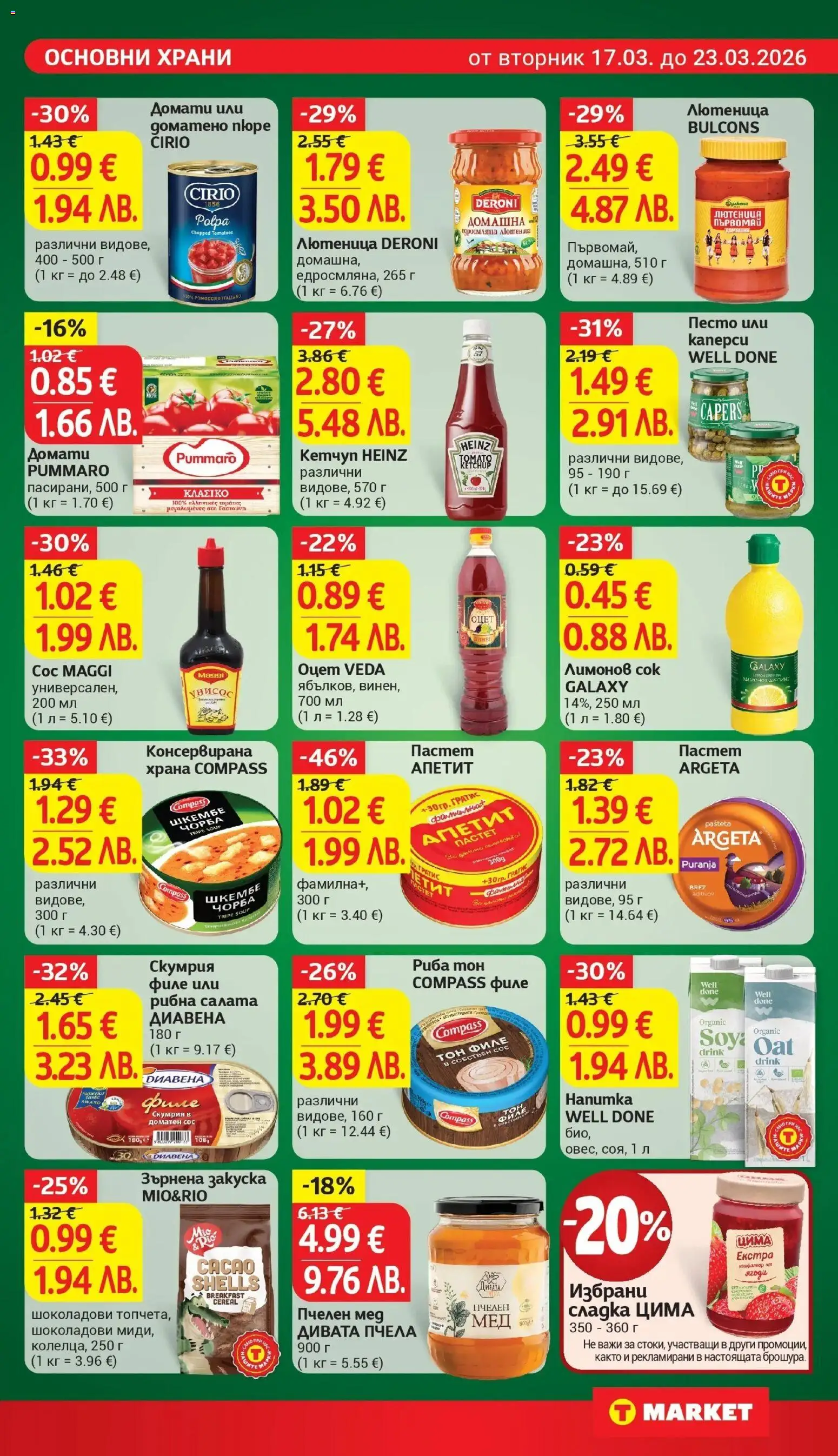 {H1} | Страница: 18 | Продукти: Сок, Песто, Шкембе, Лютеница