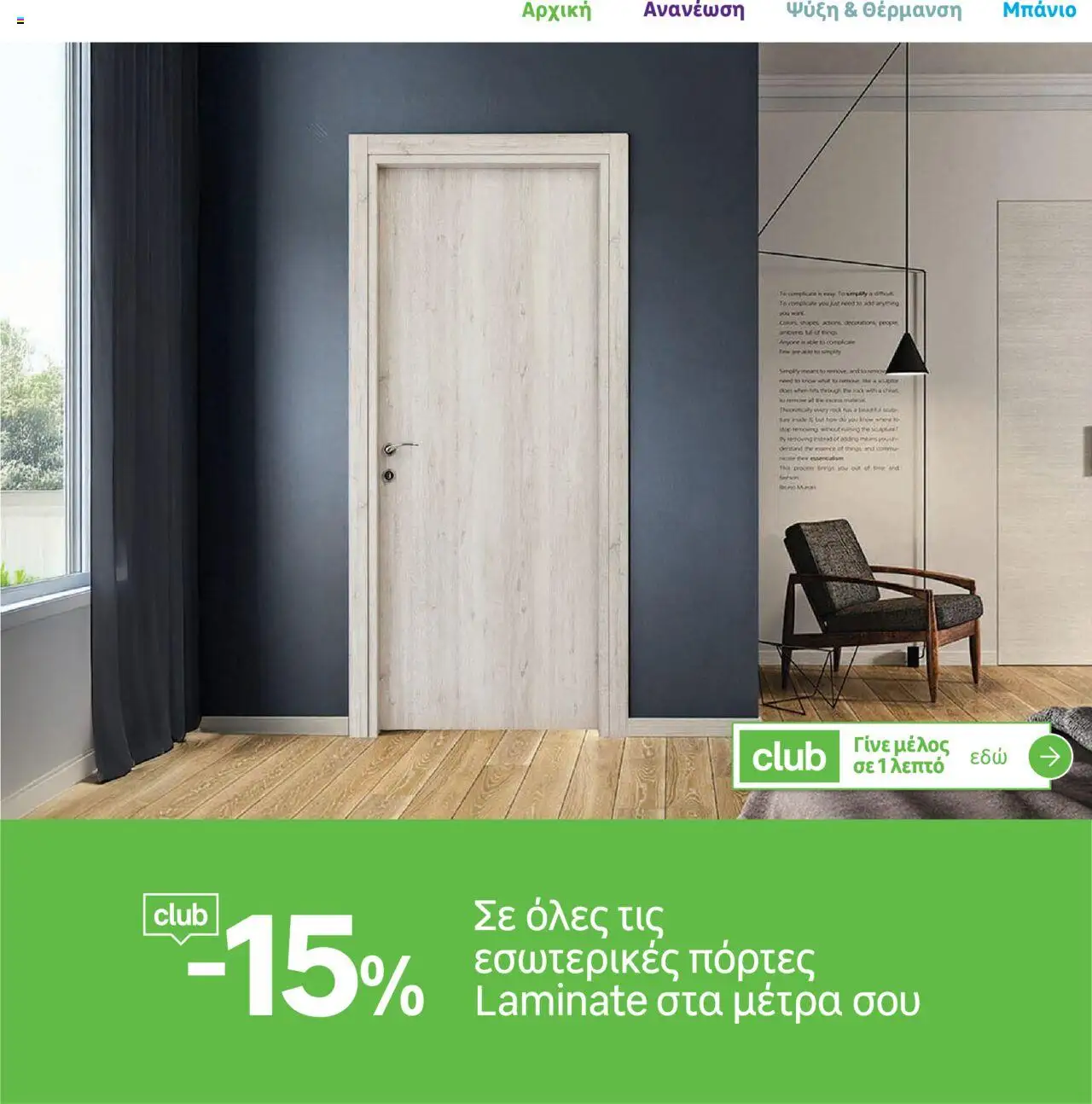 Leroy Merlin Φυλλάδιο – σε ισχύ από 01.10.2025 | Σελίδα: 28