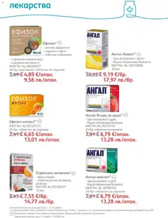 Преглед на SOpharmacy брошура - Офертите са валидни от 01.03.2026 | Страница: 44