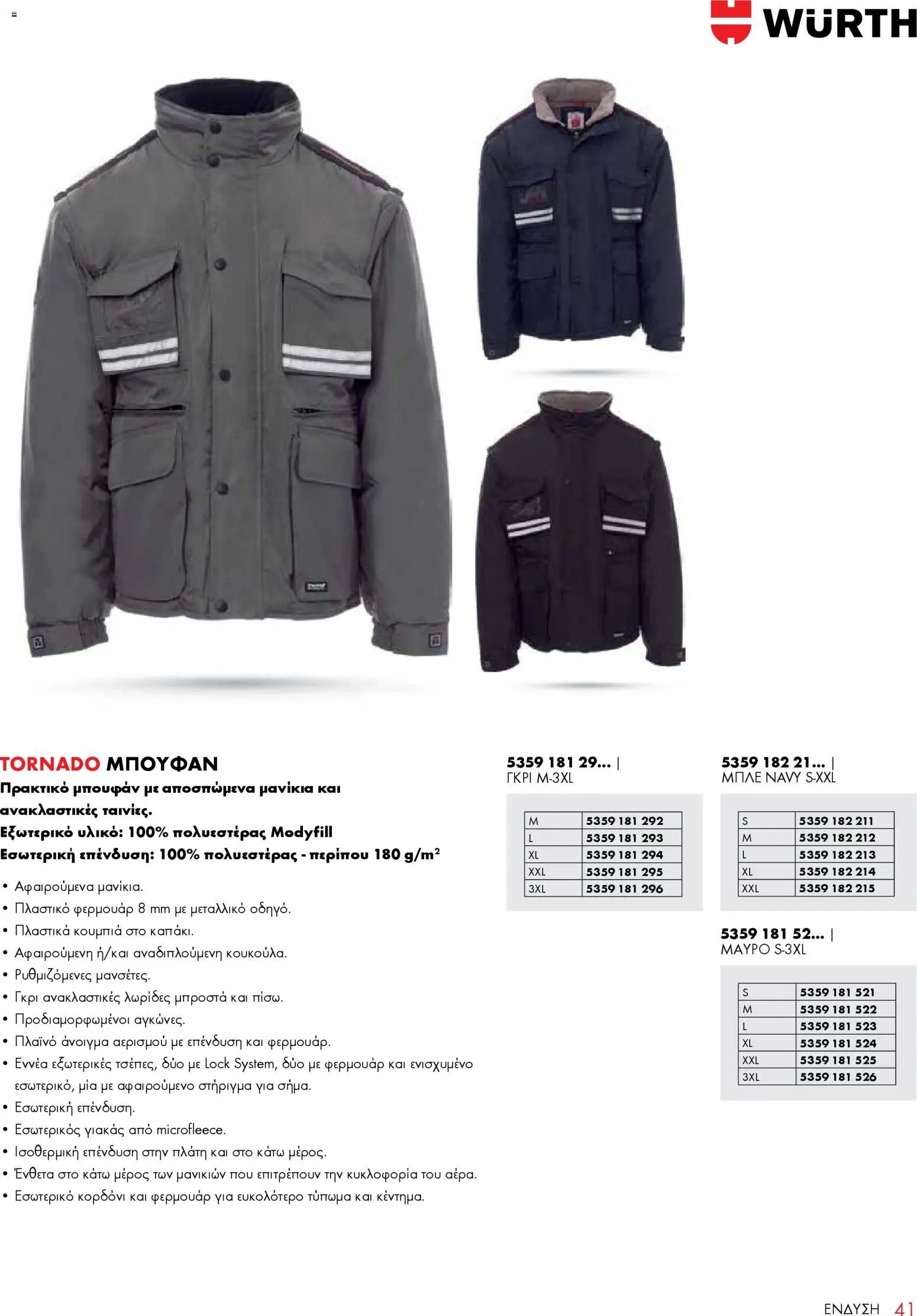 WURTH - ΜΑΠ – σε ισχύ από 01.01.2026 | Σελίδα: 41