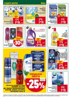 Преглед на Cедмична брошура на Билла - Офертите са валидни от 12.02.2026 | Страница: 42