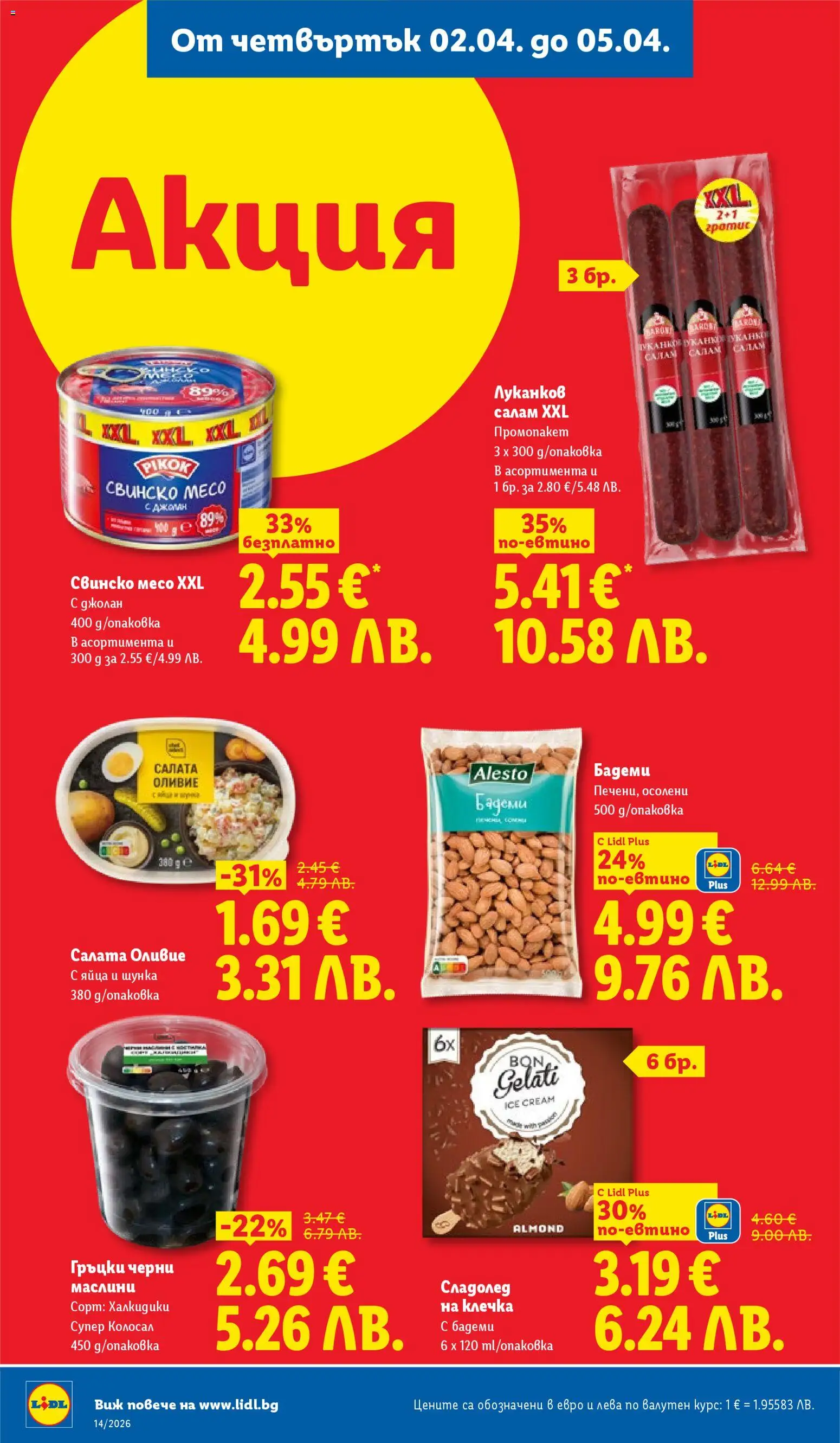 {H1} | Страница: 68 | Продукти: Салам, Шунка, Свинско, Салата