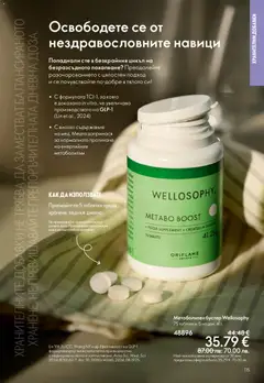 Преглед на Oriflame каталог 06 - Офертите са валидни от 22.04.2026 | Страница: 115 | Продукти: Таблетки, Тегло