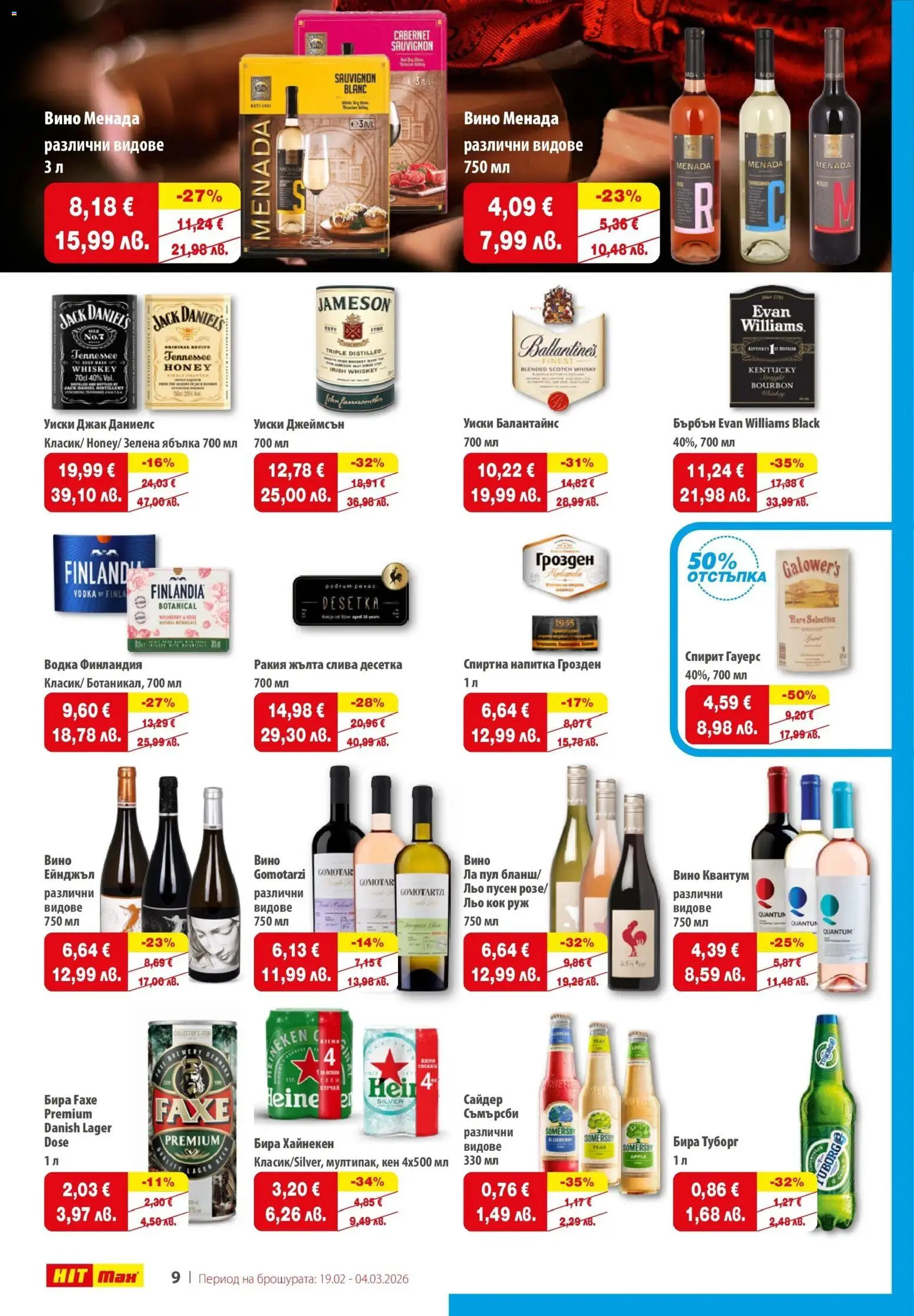 {H1} | Страница: 10 | Продукти: Водка, Вино, Сайдер, Ракия