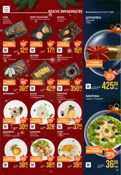 VARUS акції дійснийкції з 04.12.2025 | Сторінка: 27