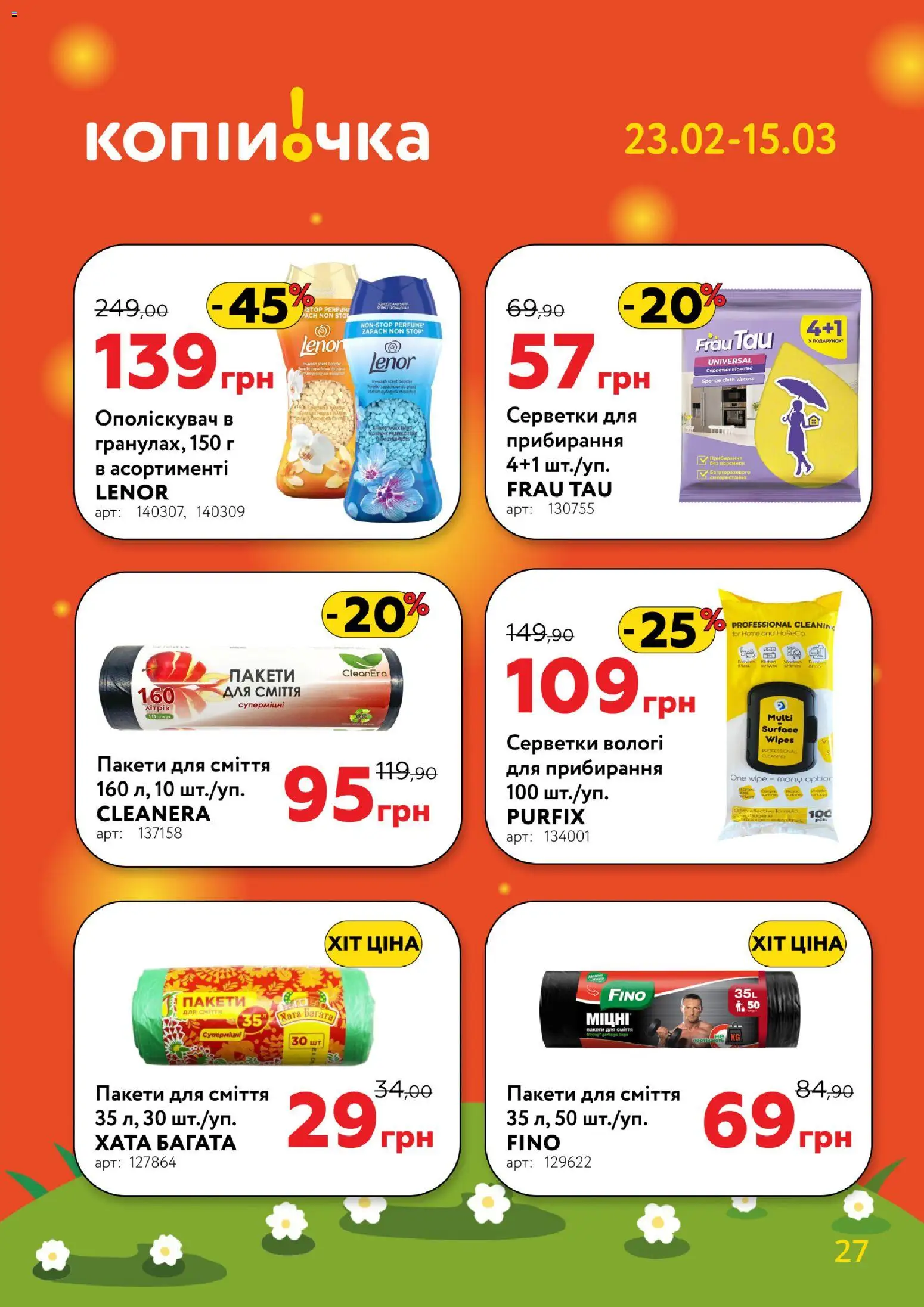 Копійочка Kаталог - дійснийкції з 23.02.2026 | Сторінка: 27 | Товари: Пакети для сміття
