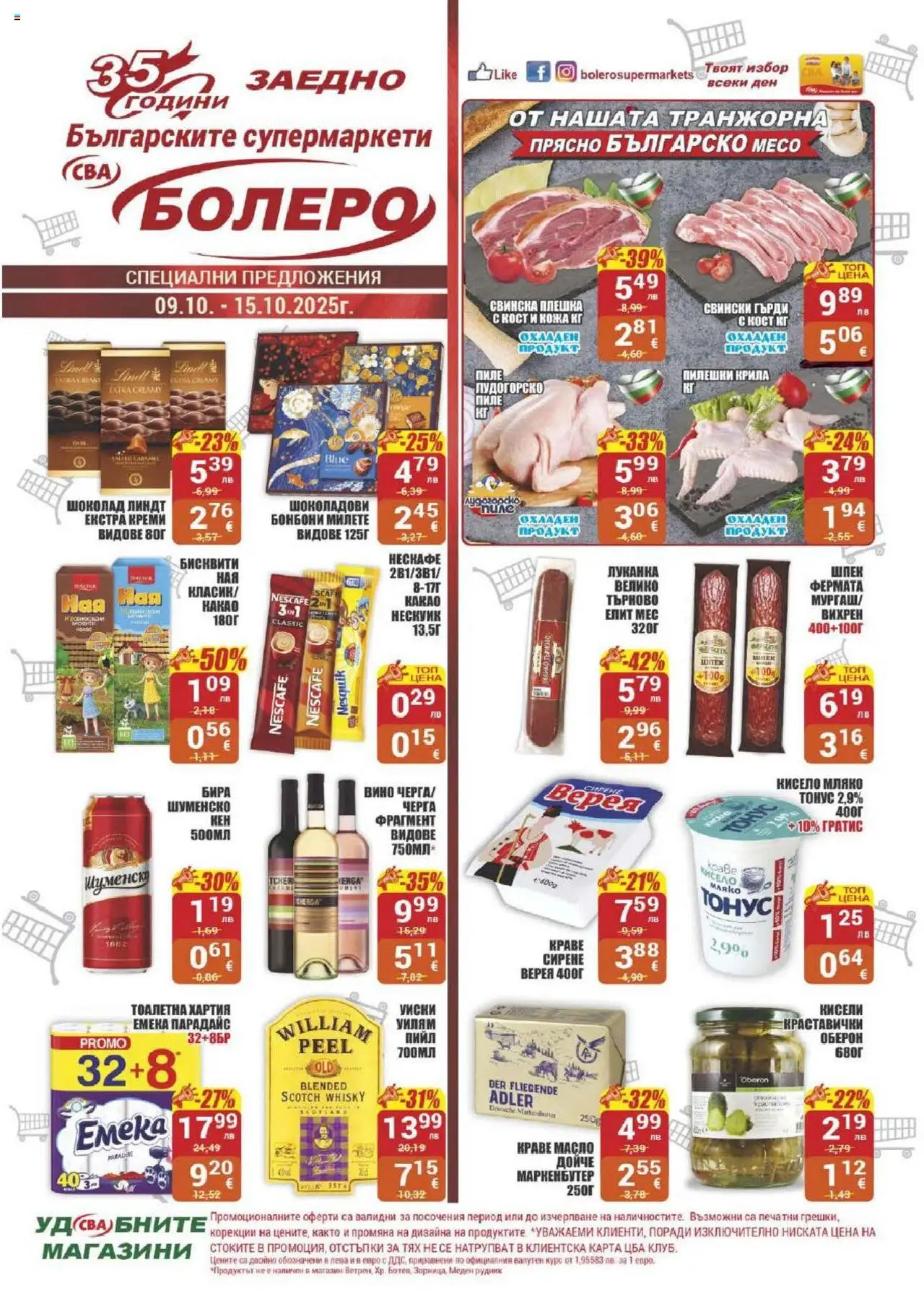 {H1} | Страница: 1 | Продукти: Тоалетна хартия, Хартия, Бисквити, Тоалетна