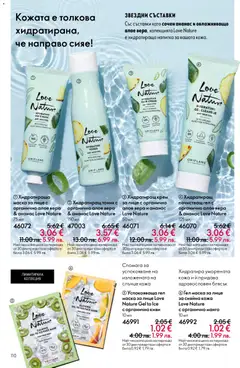 Преглед на Oriflame каталог 02 - Офертите са валидни от 28.01.2026 | Страница: 110