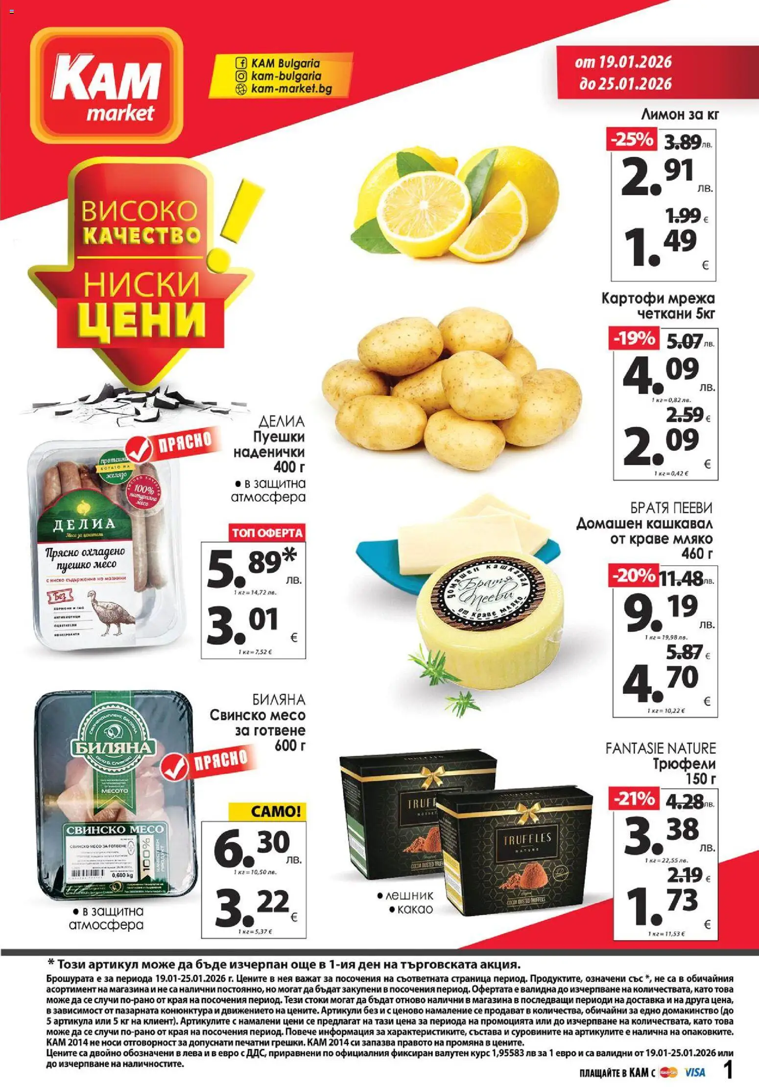 {H1} | Страница: 1 | Продукти: Свинско, Картофи, Лимон, Кашкавал