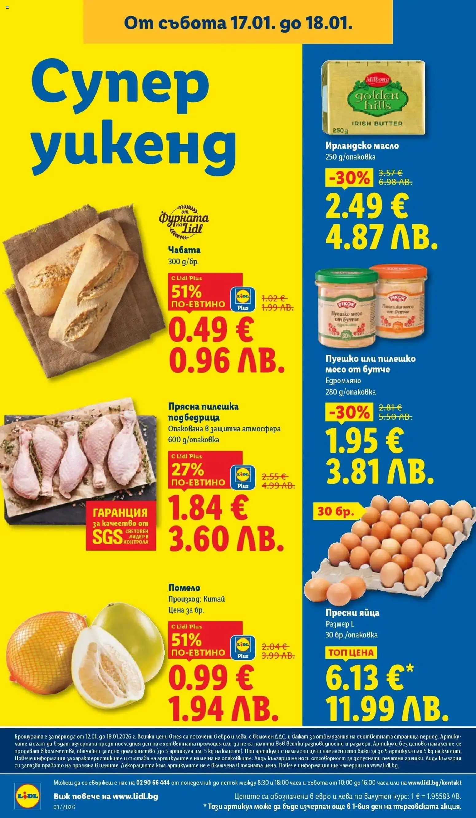 {H1} | Страница: 60 | Продукти: Масло, Пуешко, Фурната, Пилешко