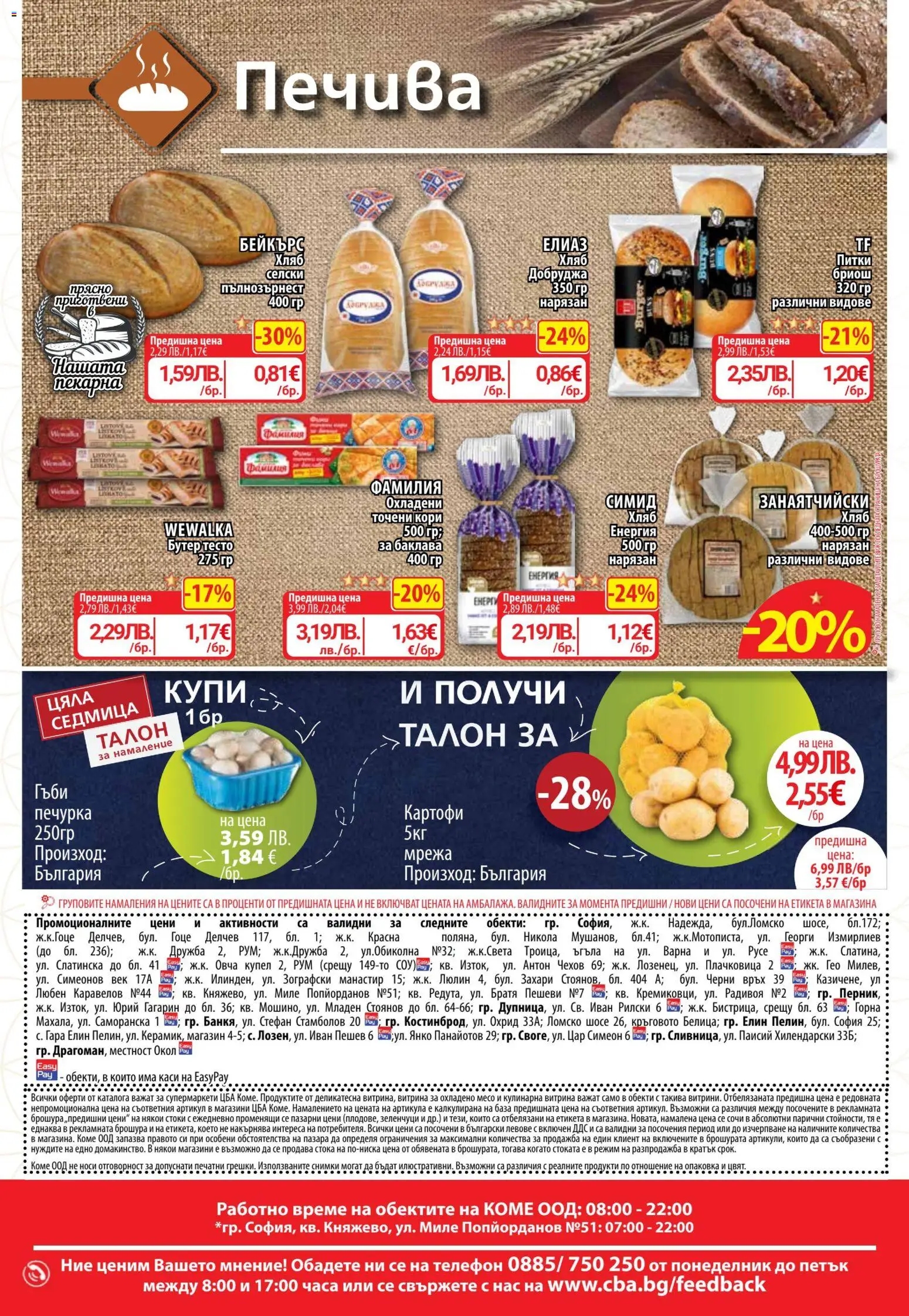 {H1} | Страница: 16 | Продукти: Мрежа, Телефон, 7up, Papier carton