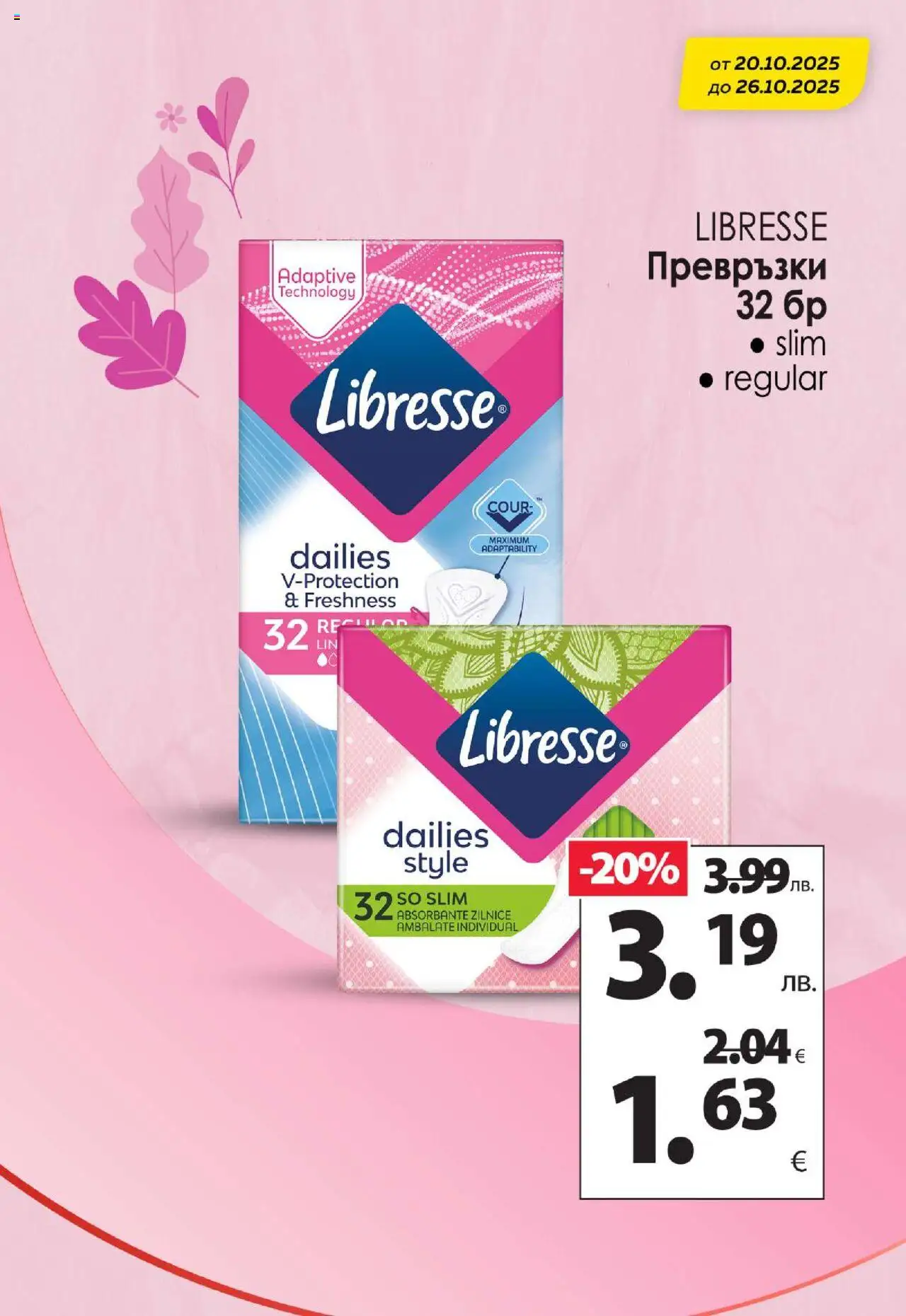 {H1} | Страница: 13 | Продукти: Превръзки