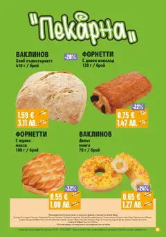 Преглед на Супермаркет Бурлекс брошура - Офертите са валидни от 19.02.2026 | Страница: 5 | Продукти: Хляб, Шоколад, Шунка, Манго