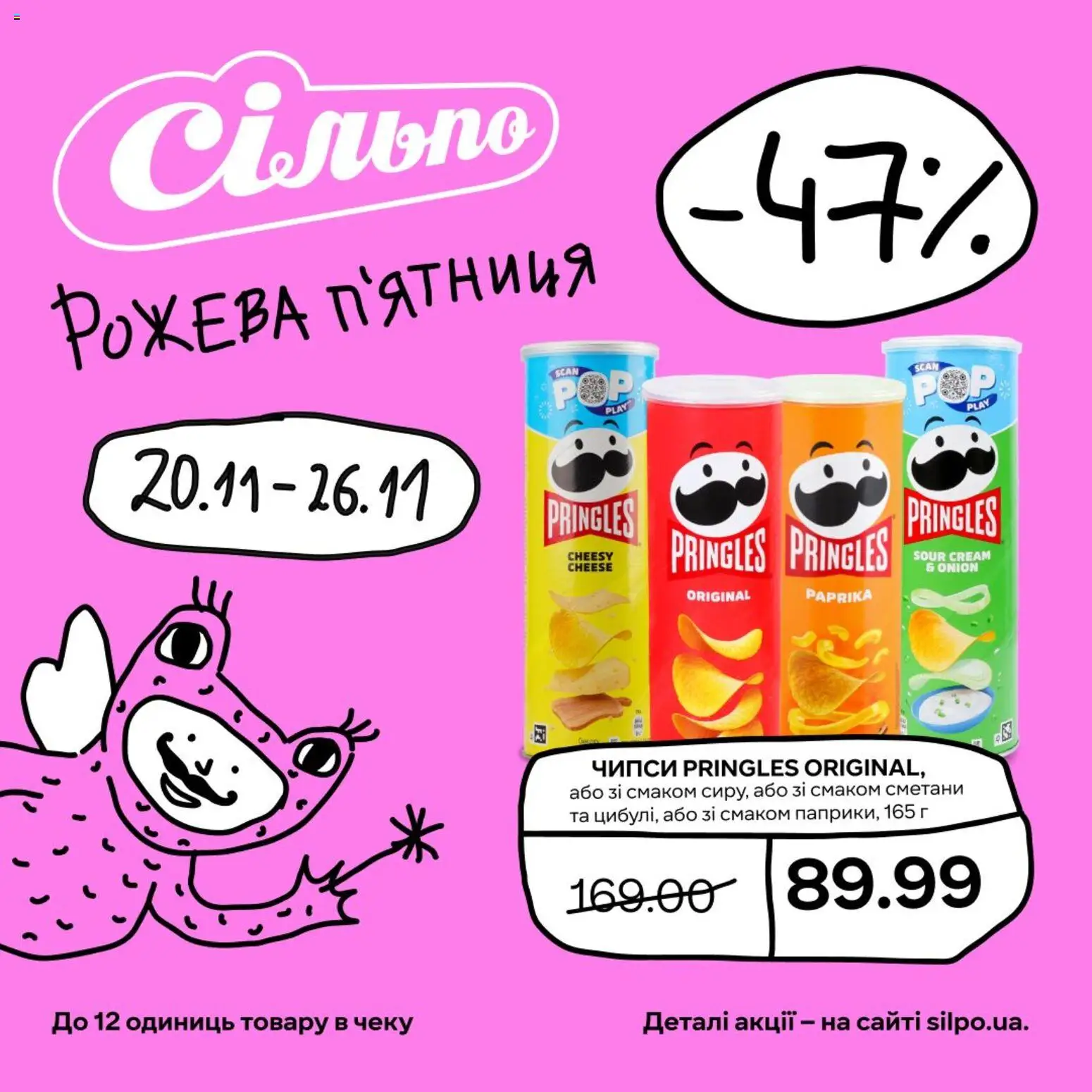 Сільпо Kаталог - дійснийкції з 20.11.2025 | Сторінка: 7