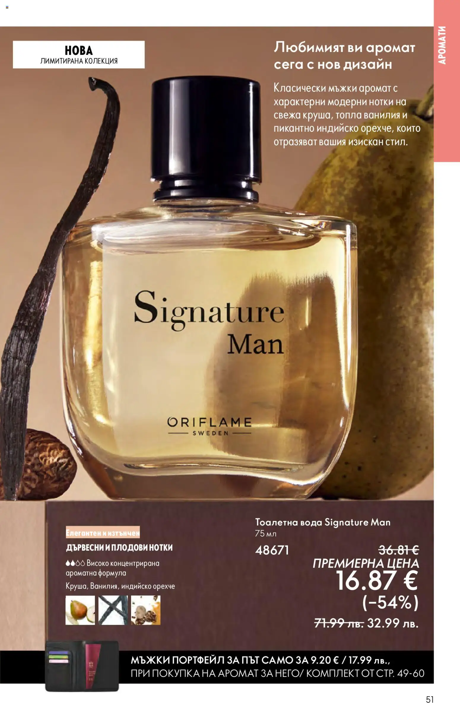 {H1} | Страница: 51 | Продукти: Вода, Портфейл, Тоалетна, Аромат