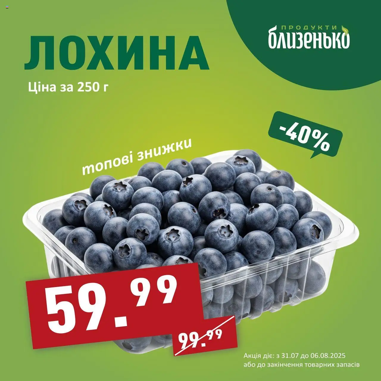 Близенько Kаталог - дійснийкції з 31.07.2025 | Сторінка: 3