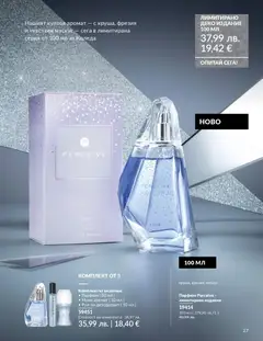 Преглед на AVON каталог 12 - Офертите са валидни от 01.12.2025 | Страница: 31 | Продукти: Дезодорант, Парфюм, Аромат