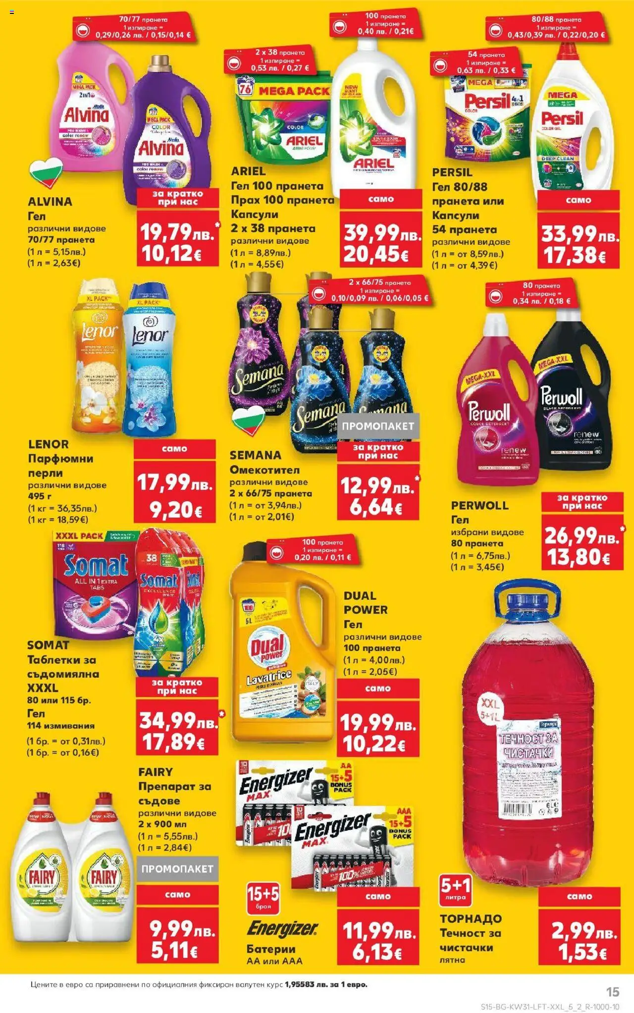  | Страница: 15 | Продукти: Препарат, Таблетки, Съдомиялна, Батерии